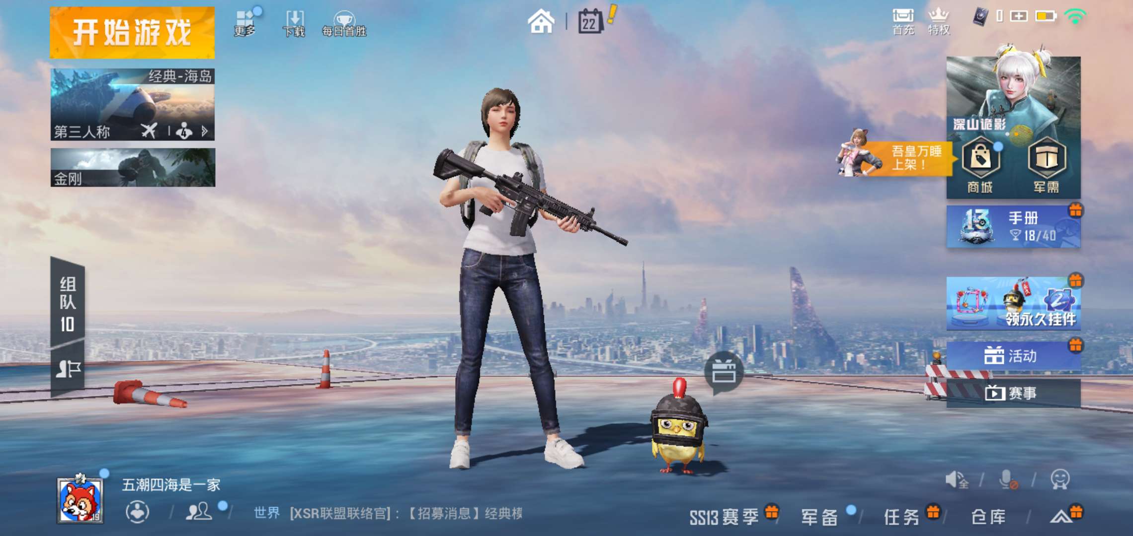 和平精英租号