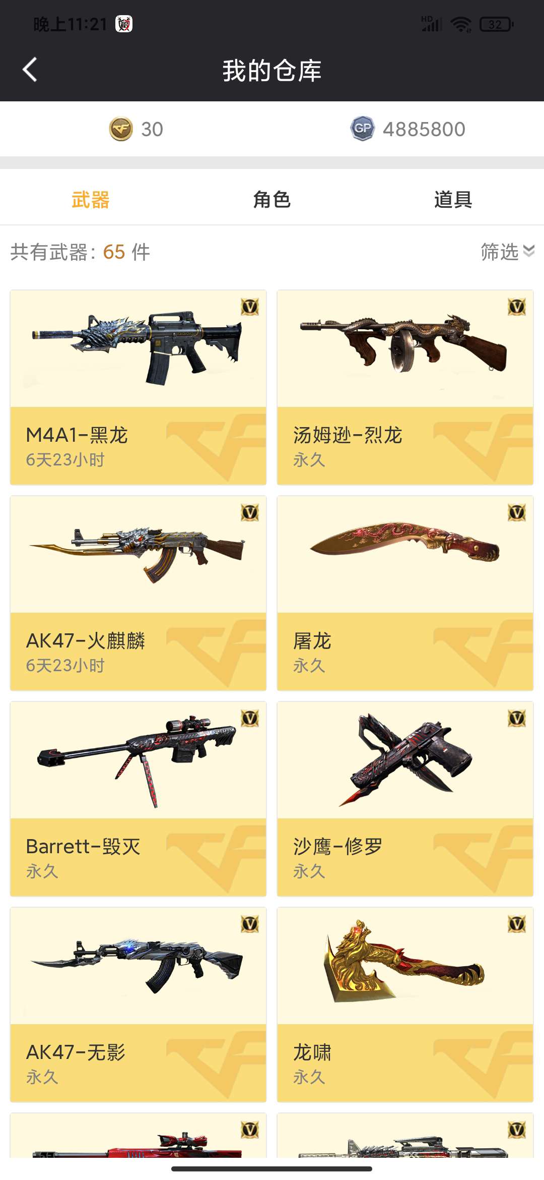 穿越火线租号