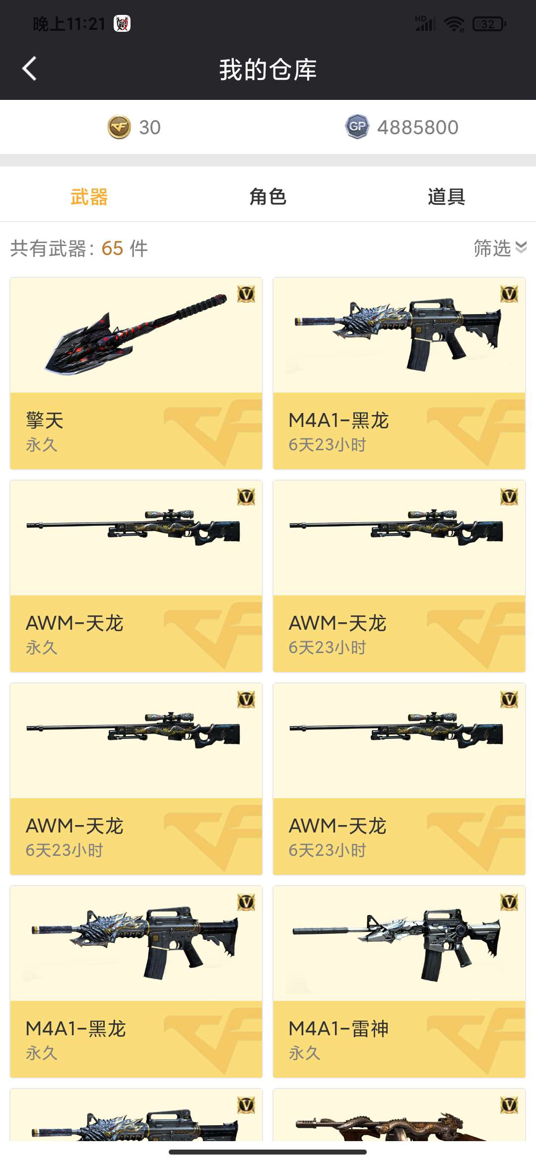 穿越火线租号