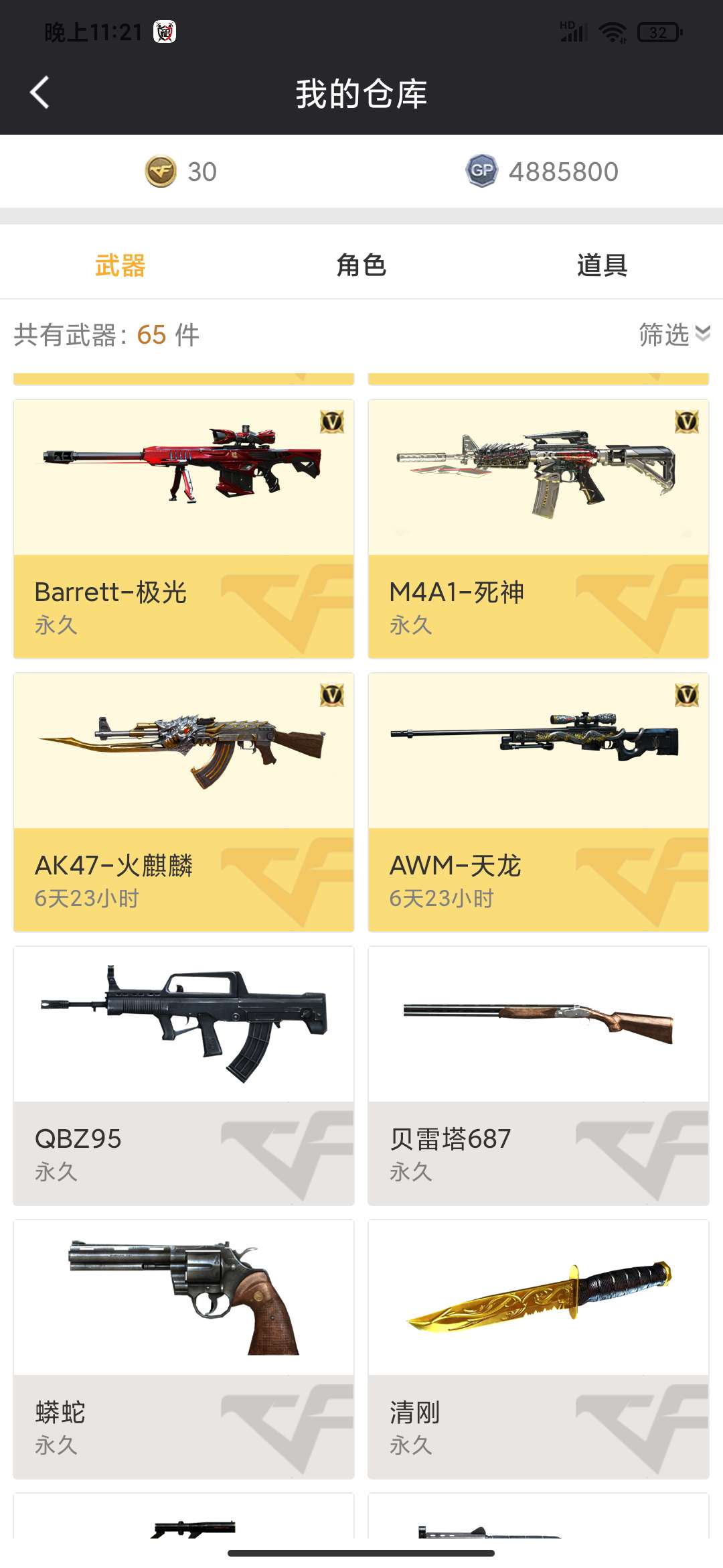 穿越火线租号