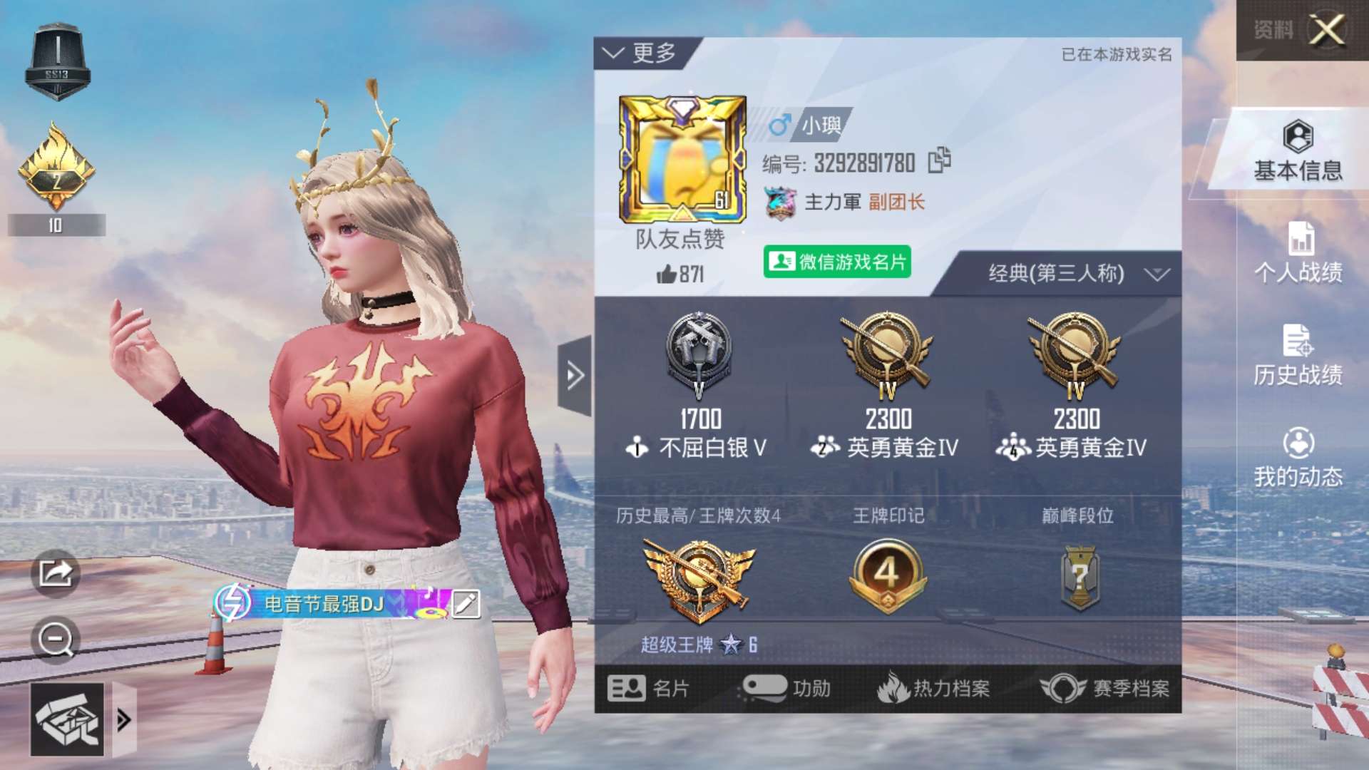 和平精英租号