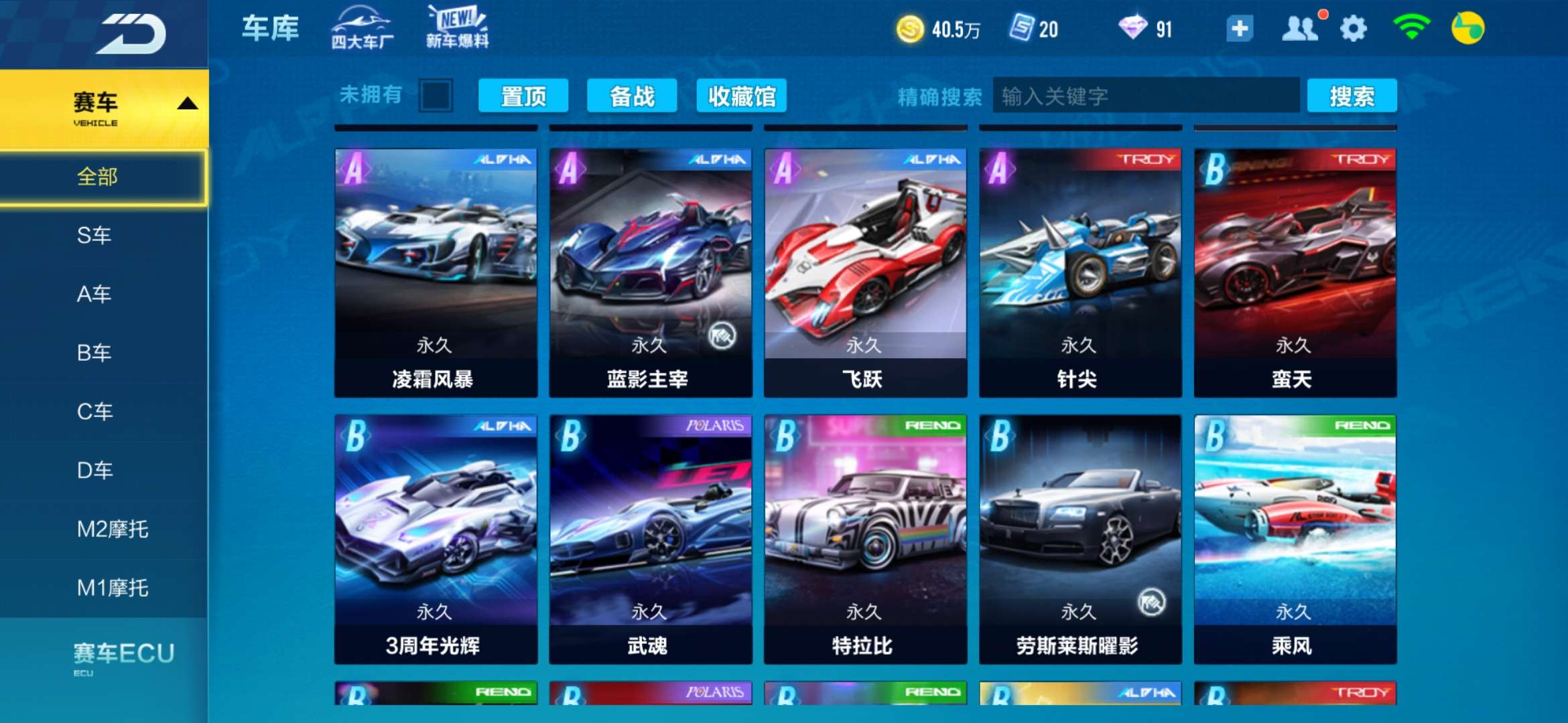 QQ飞车手游租号