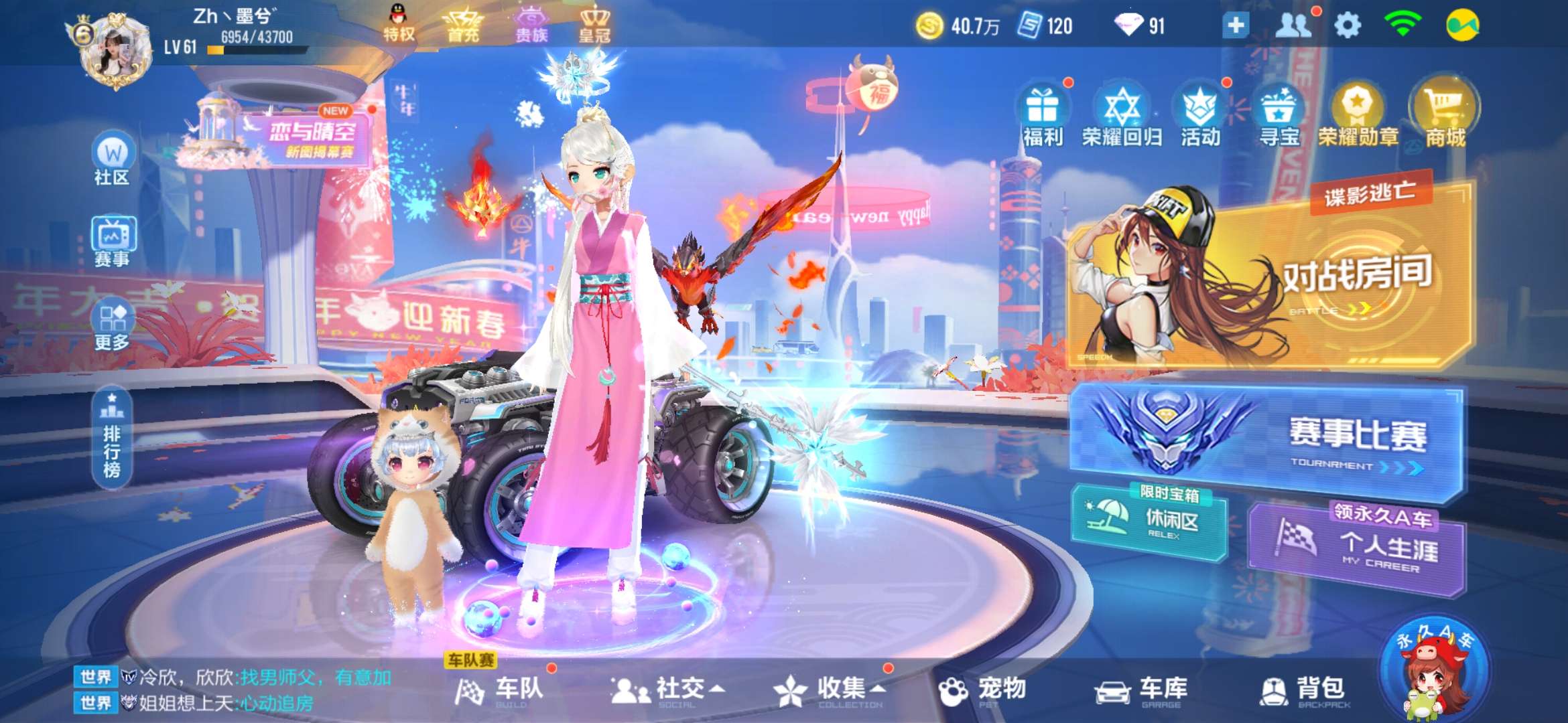 QQ飞车手游租号