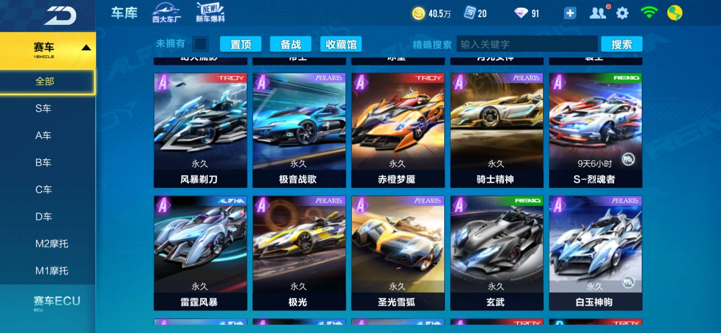 QQ飞车手游租号