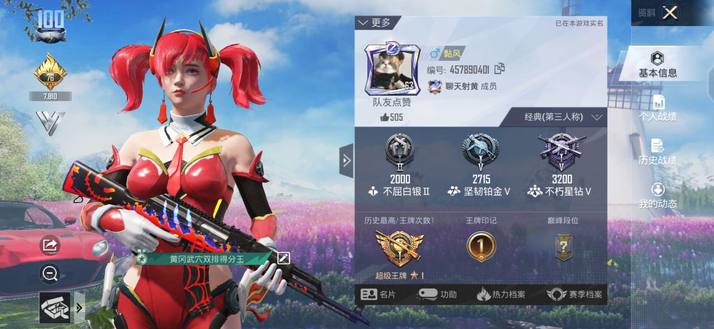 和平精英租号