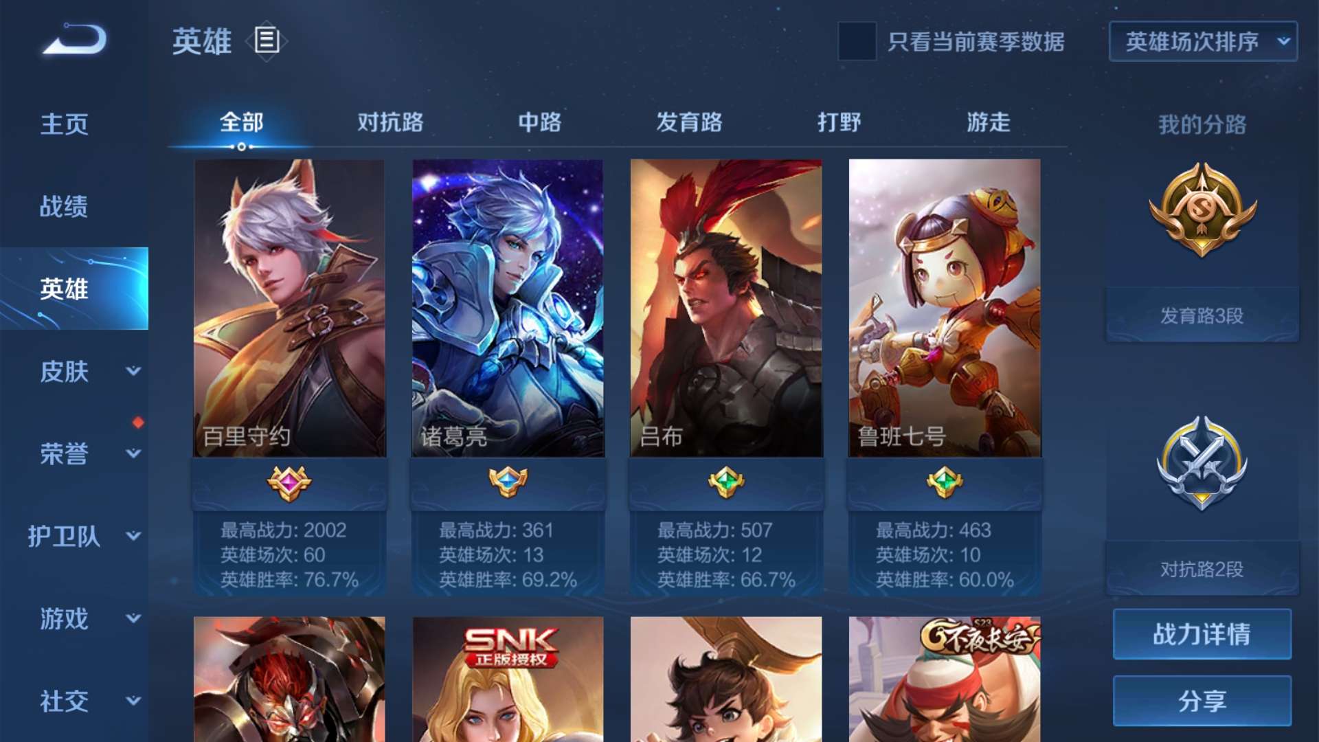 王者荣耀租号