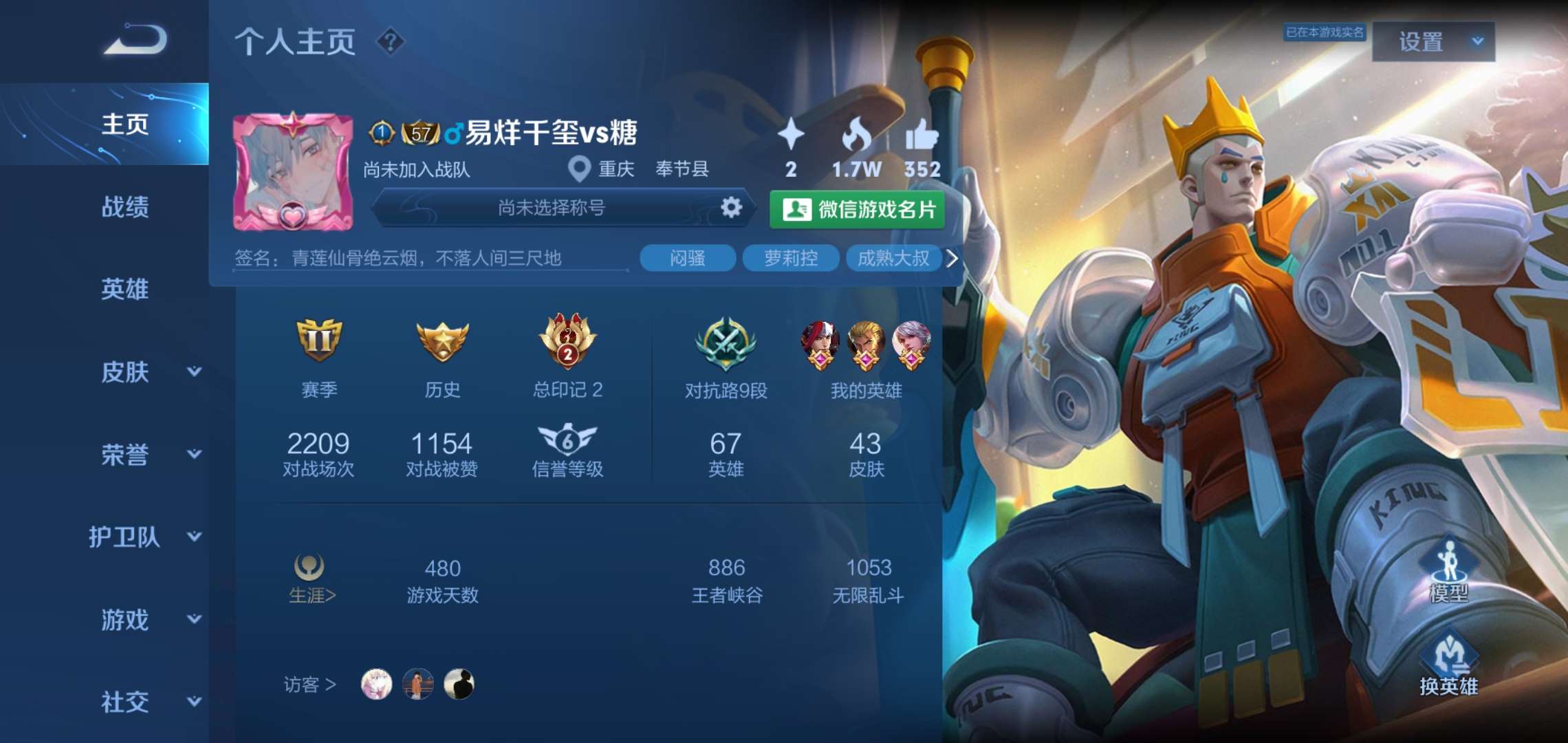 王者荣耀租号