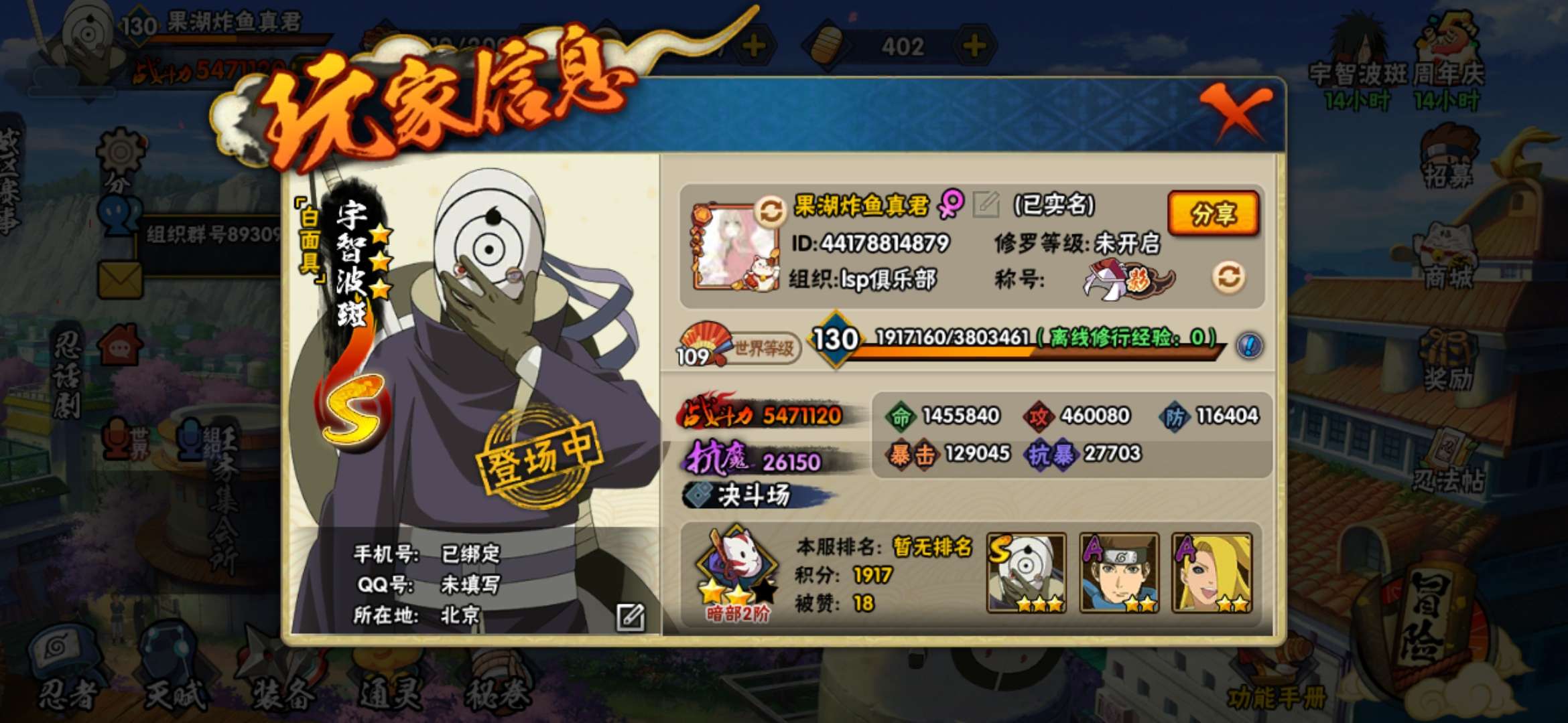 火影忍者租号