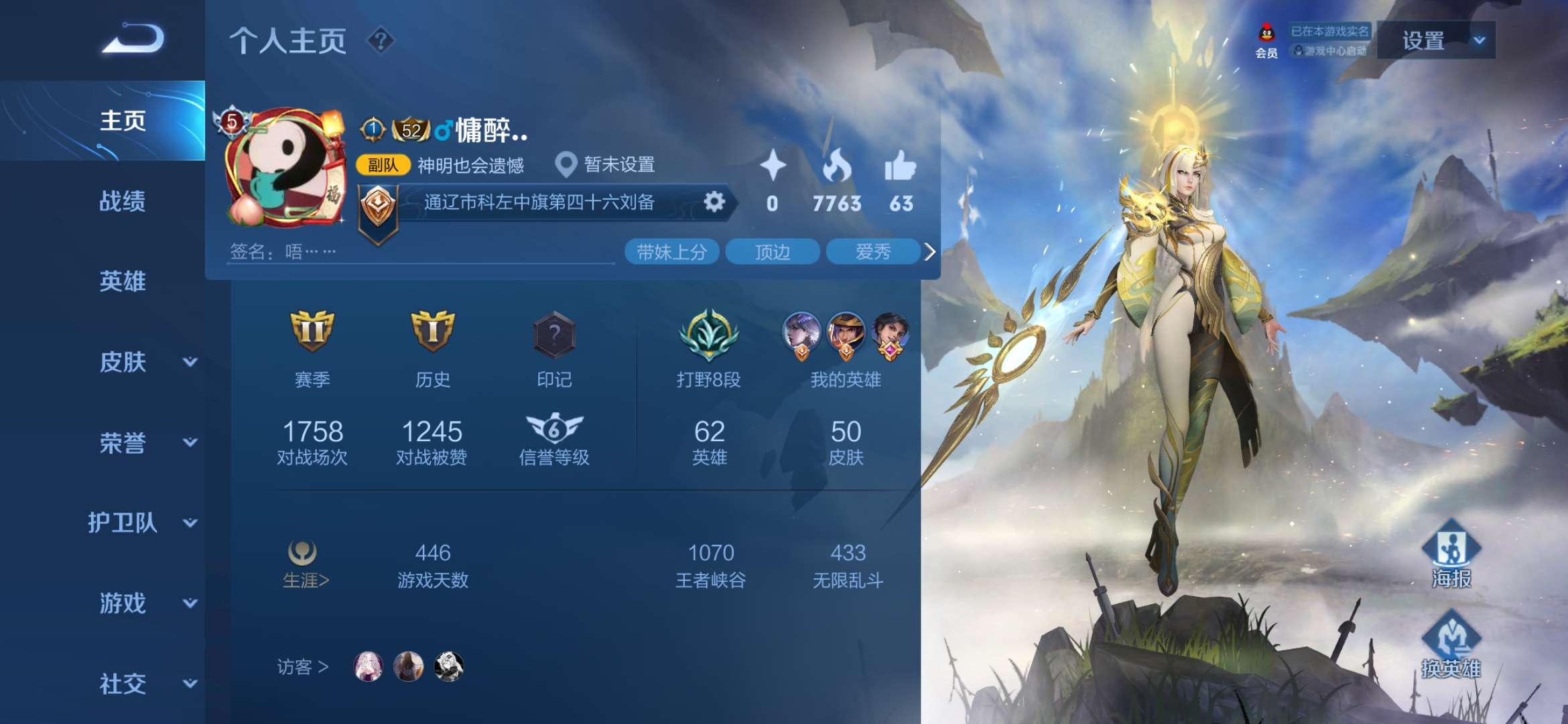 王者荣耀租号
