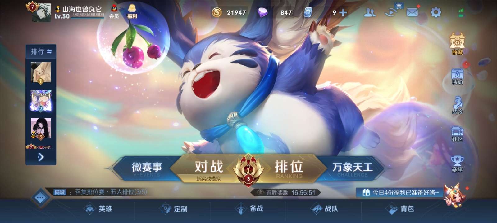 王者荣耀租号