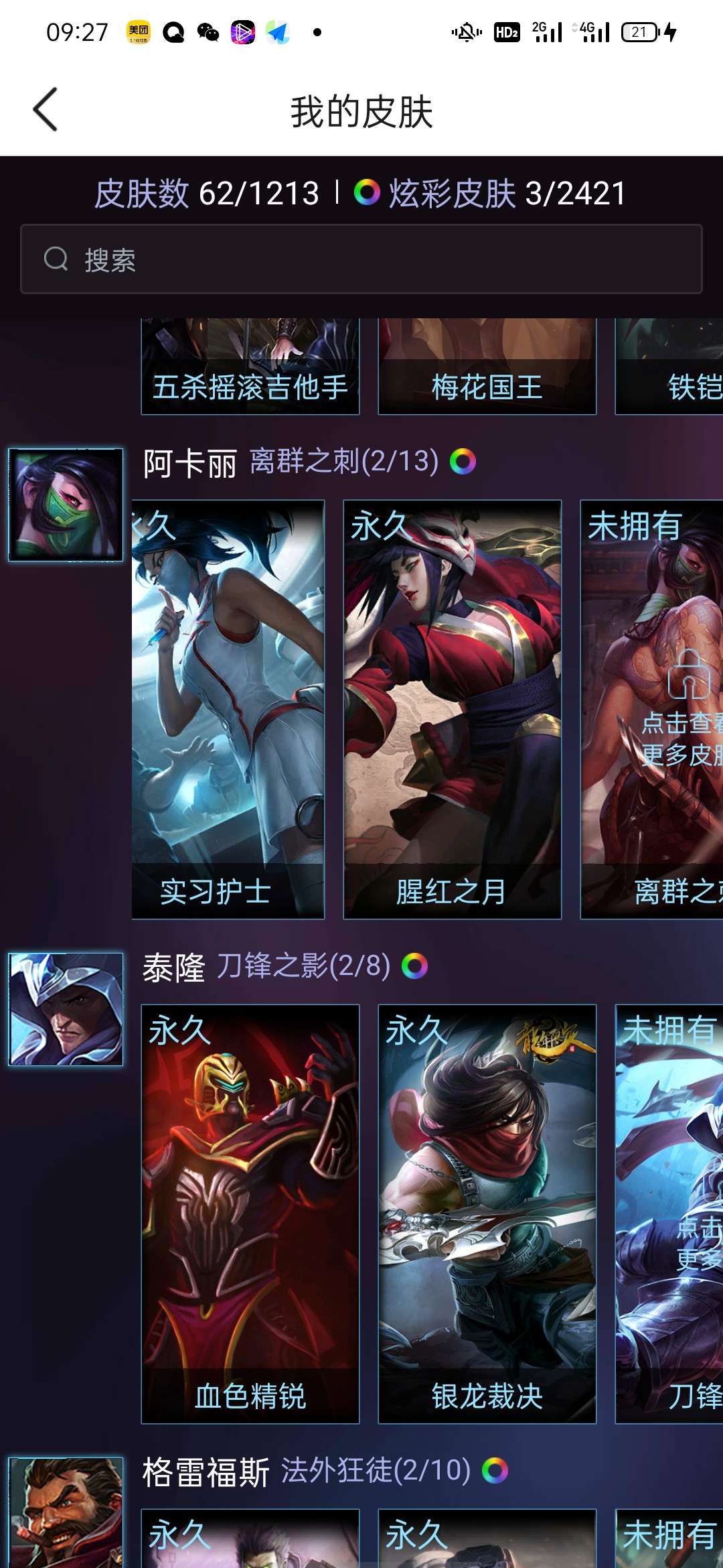 英雄联盟租号