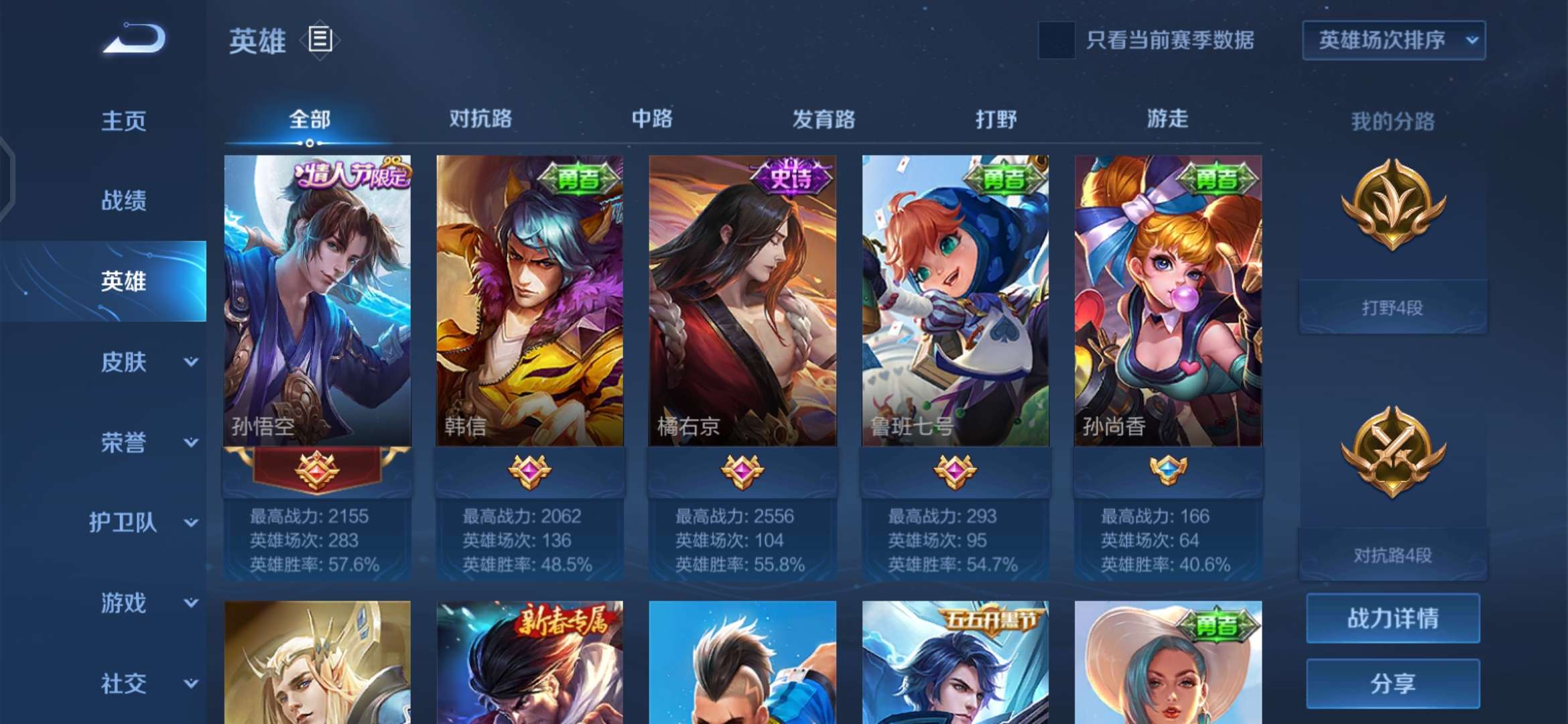 王者荣耀租号