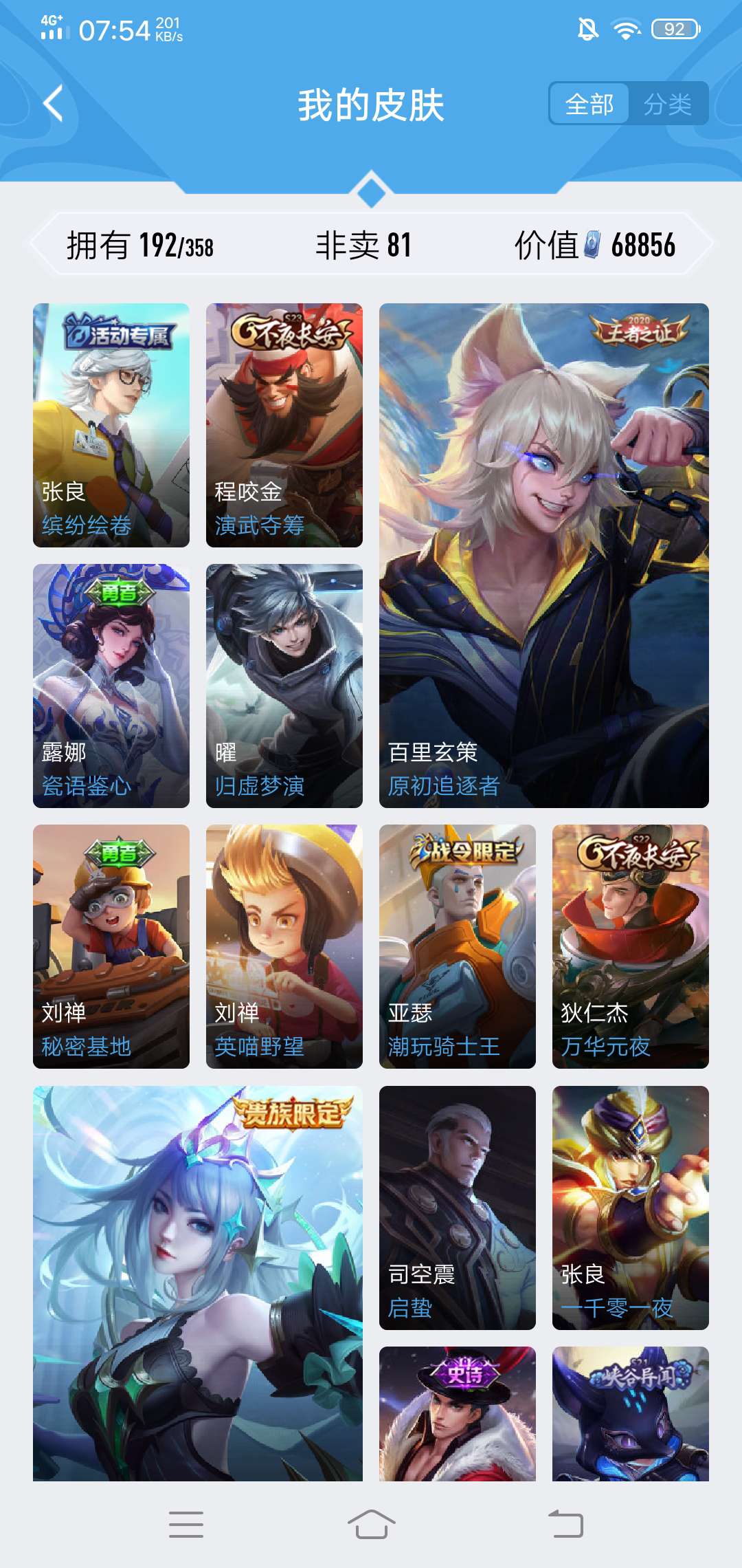 王者荣耀租号