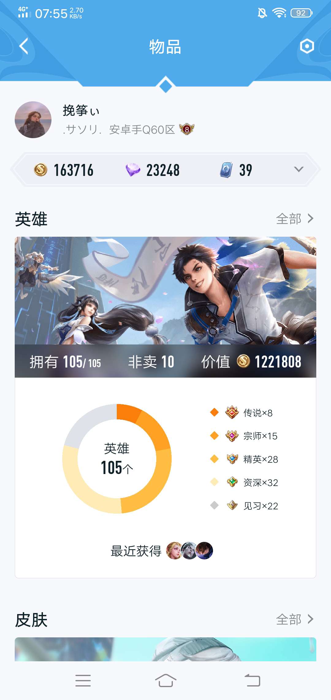 王者荣耀租号
