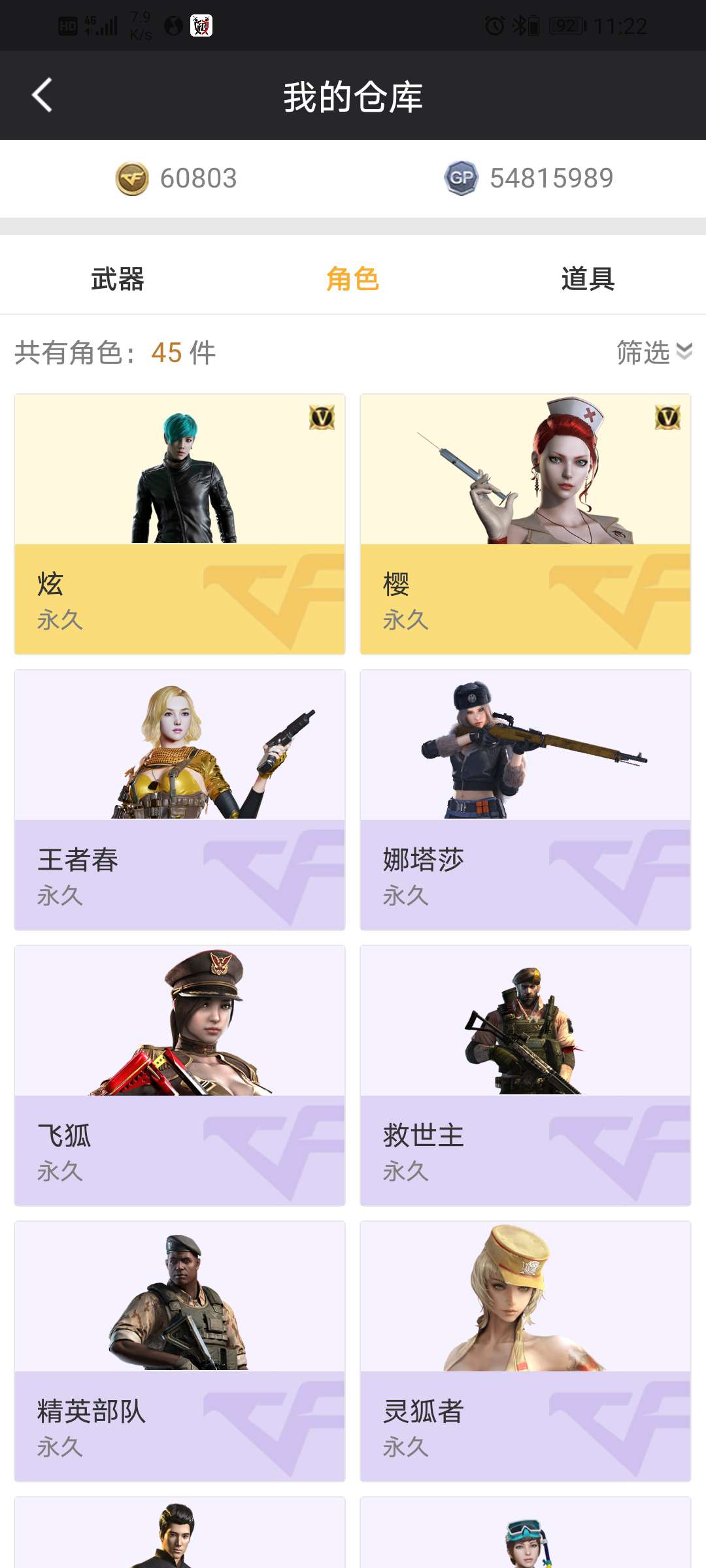 穿越火线租号
