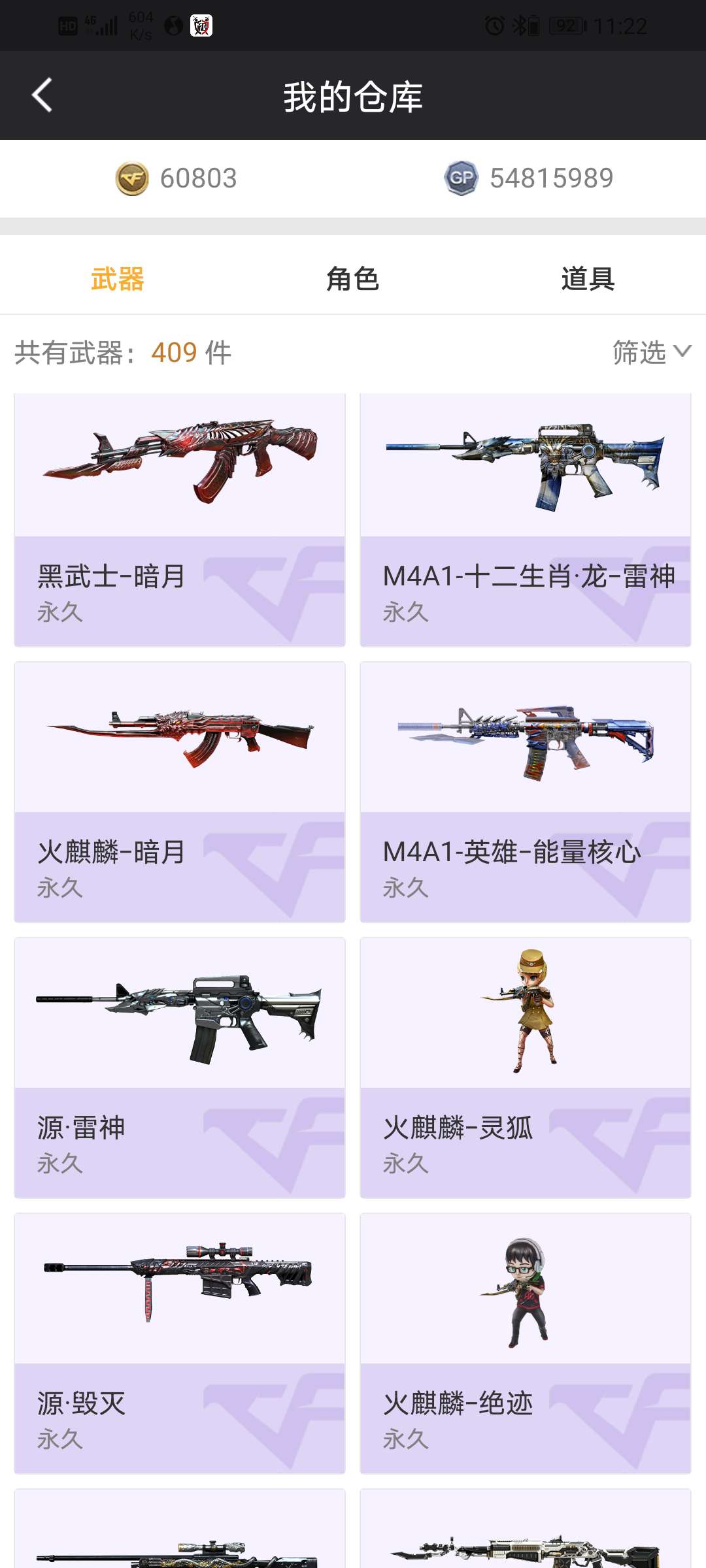 穿越火线租号