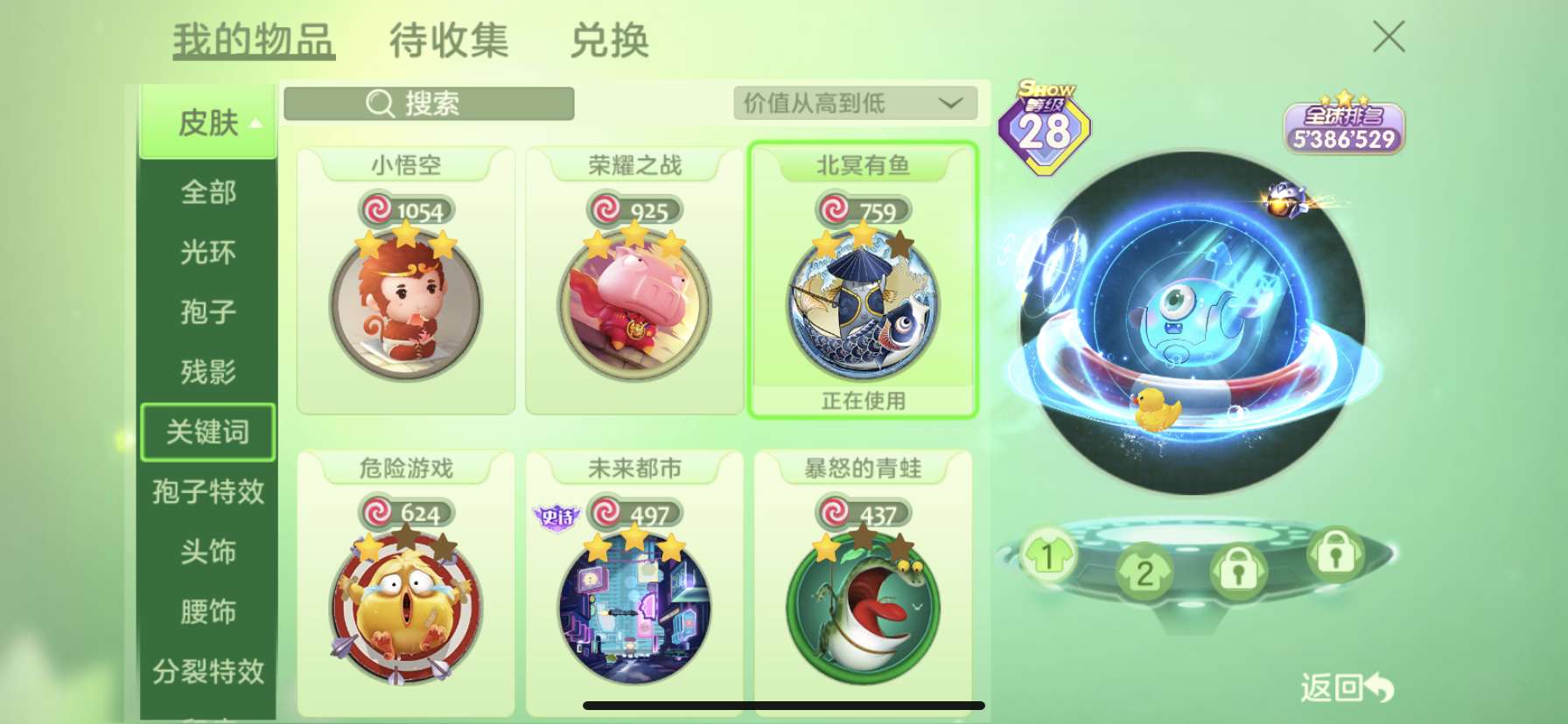 球球大作战租号