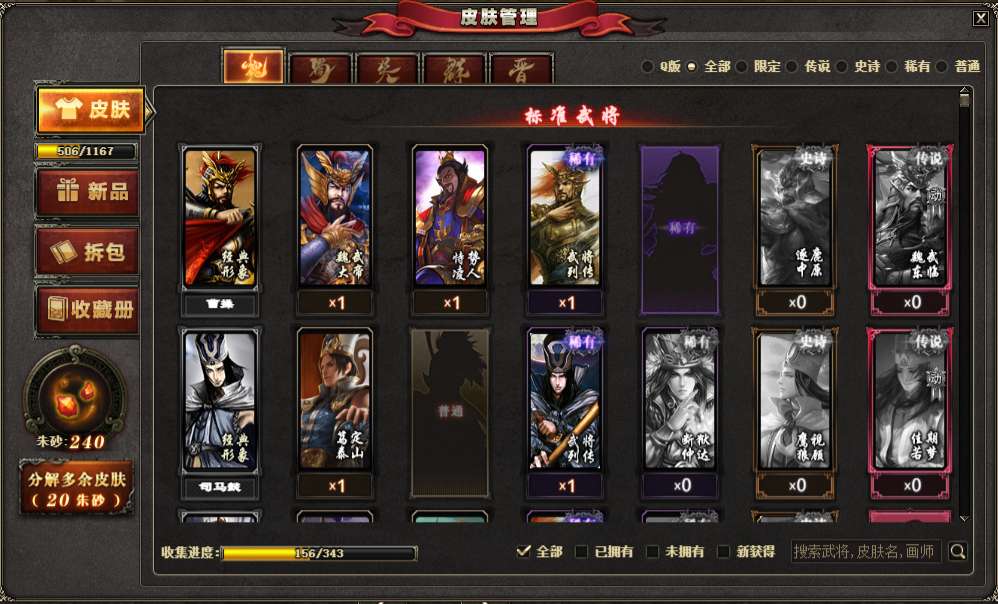 三国杀OL租号