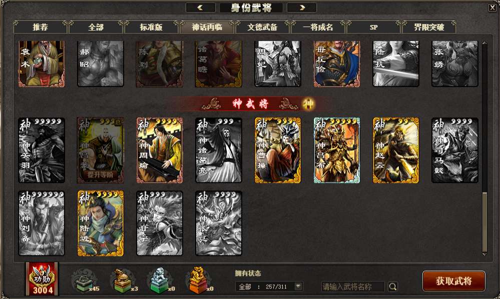三国杀OL租号