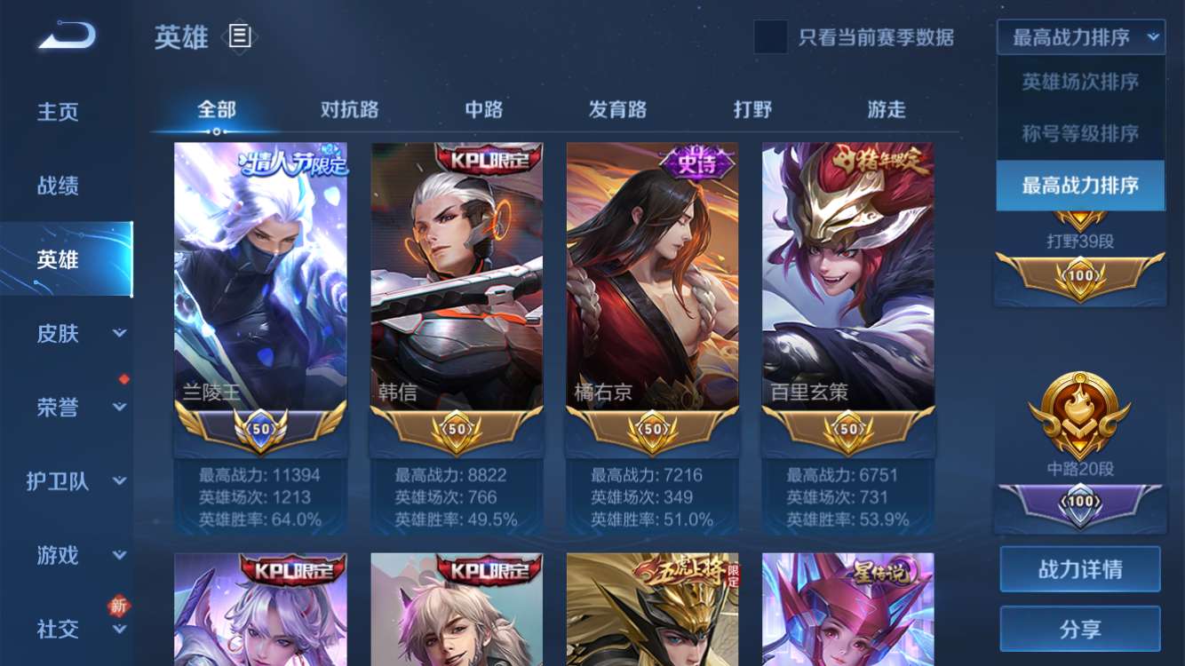 王者荣耀租号