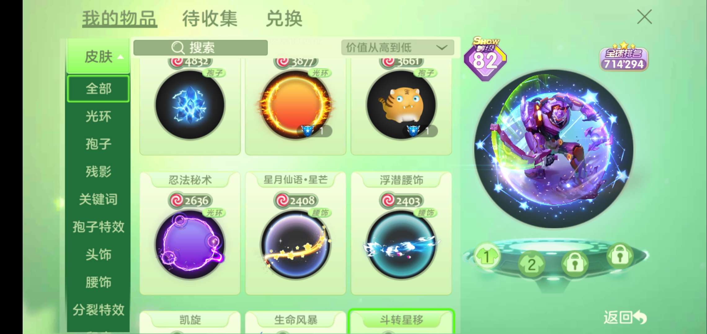 球球大作战租号