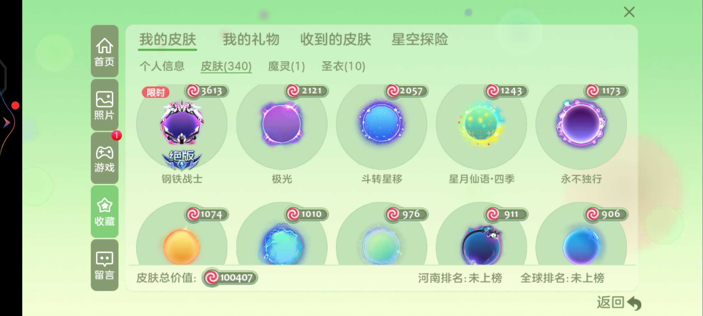 球球大作战租号