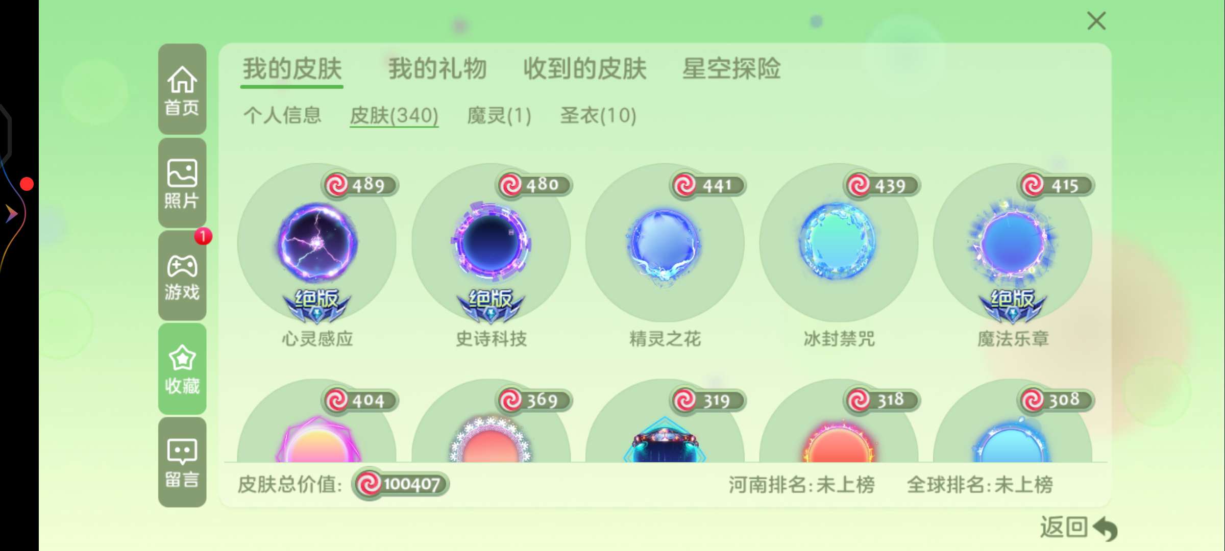 球球大作战租号