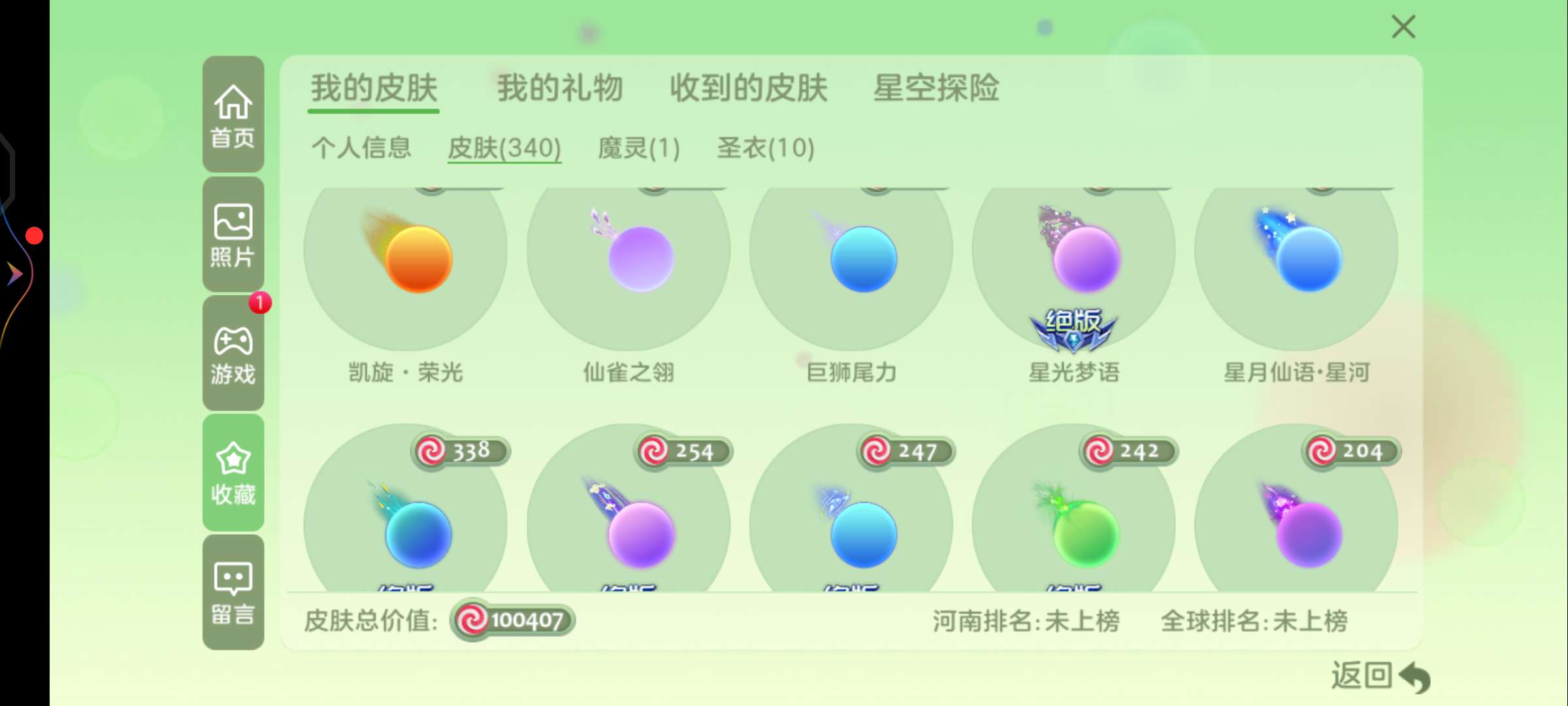 球球大作战租号