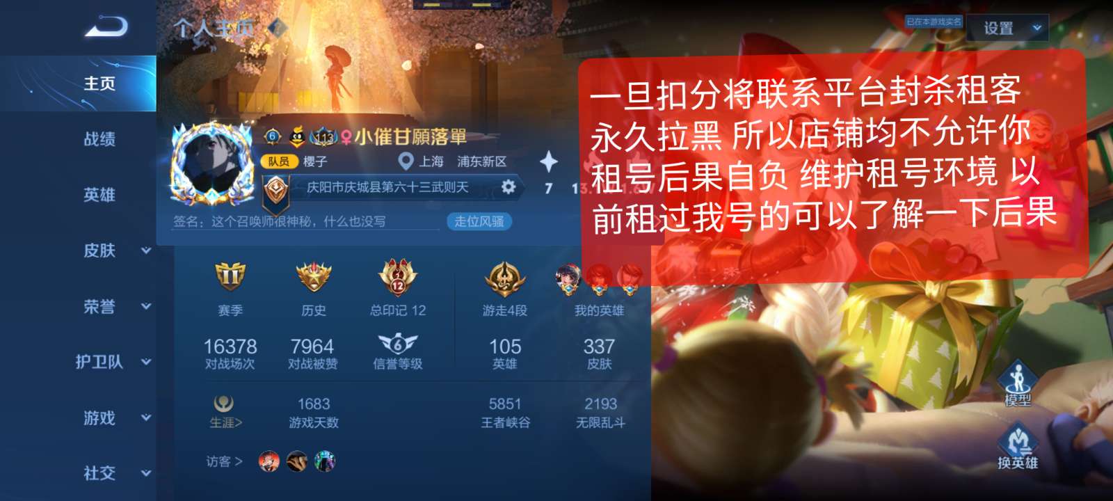王者荣耀租号