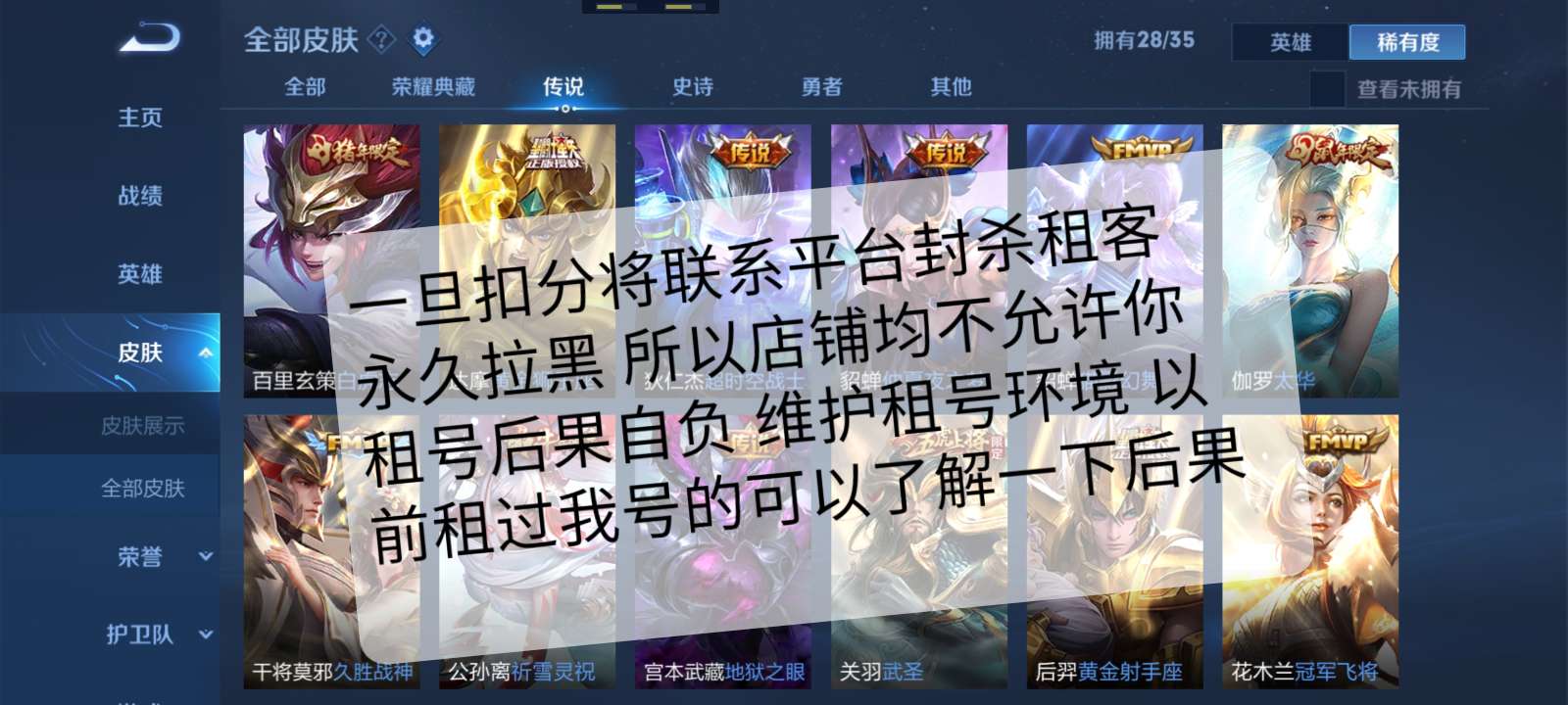 王者荣耀租号