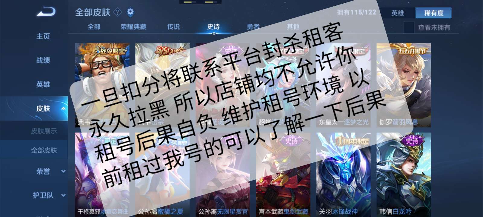 王者荣耀租号