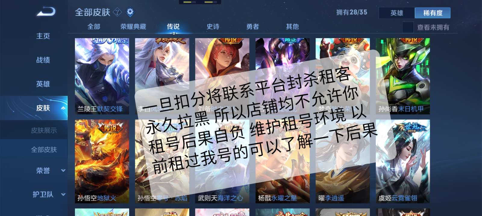 王者荣耀租号