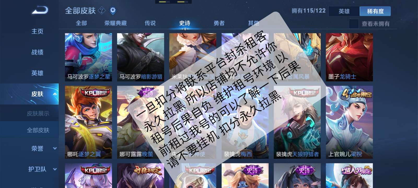 王者荣耀租号