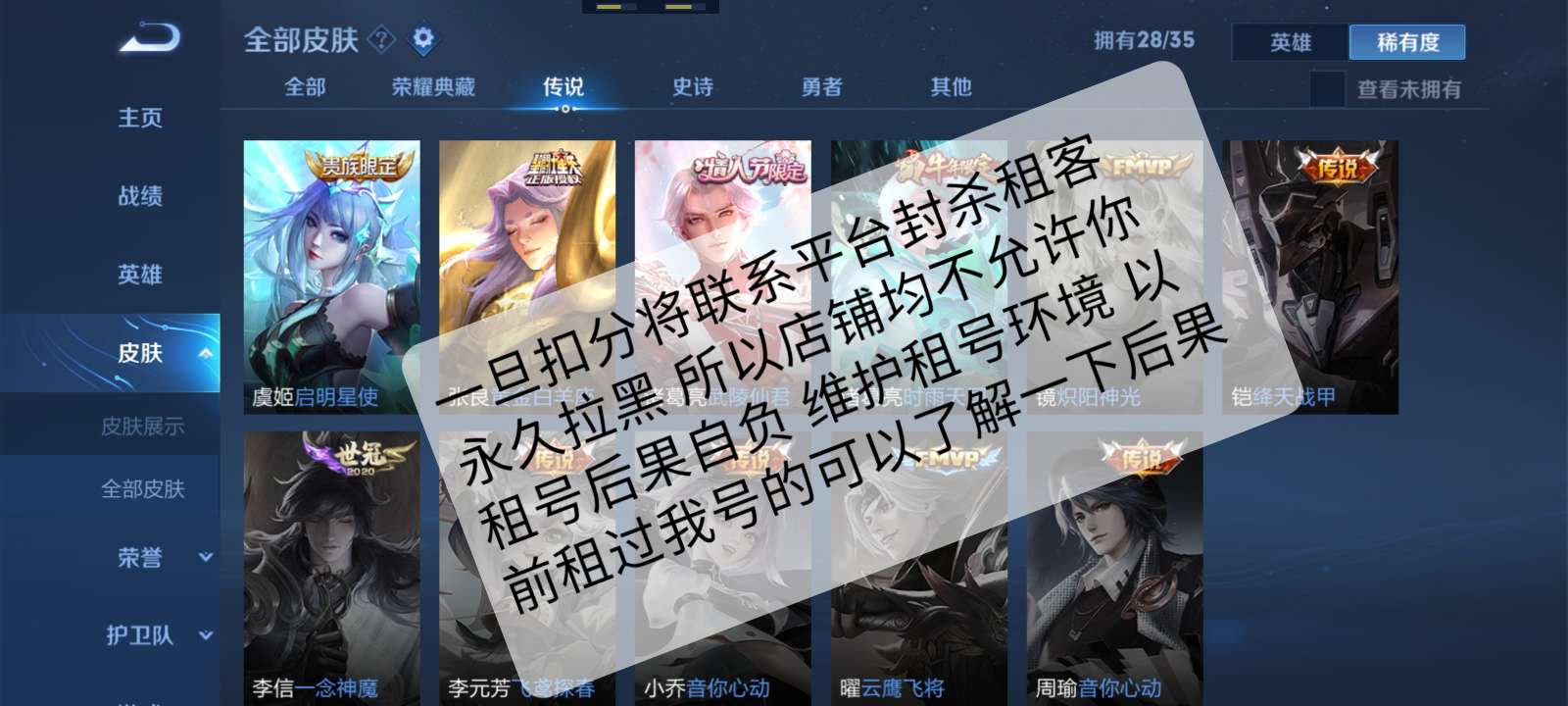 王者荣耀租号
