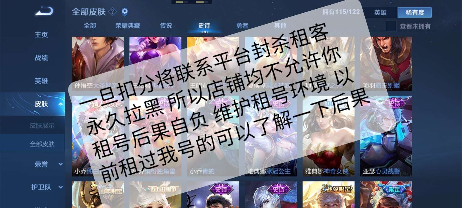王者荣耀租号