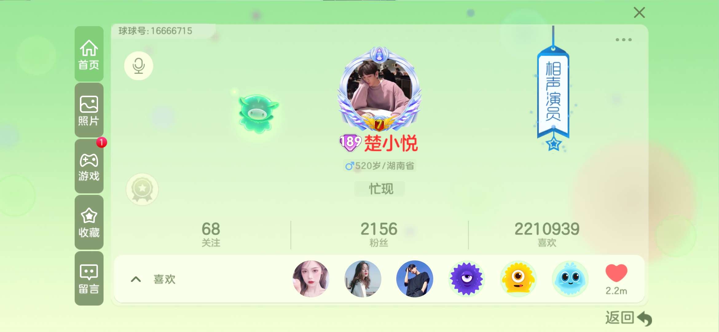 球球大作战租号
