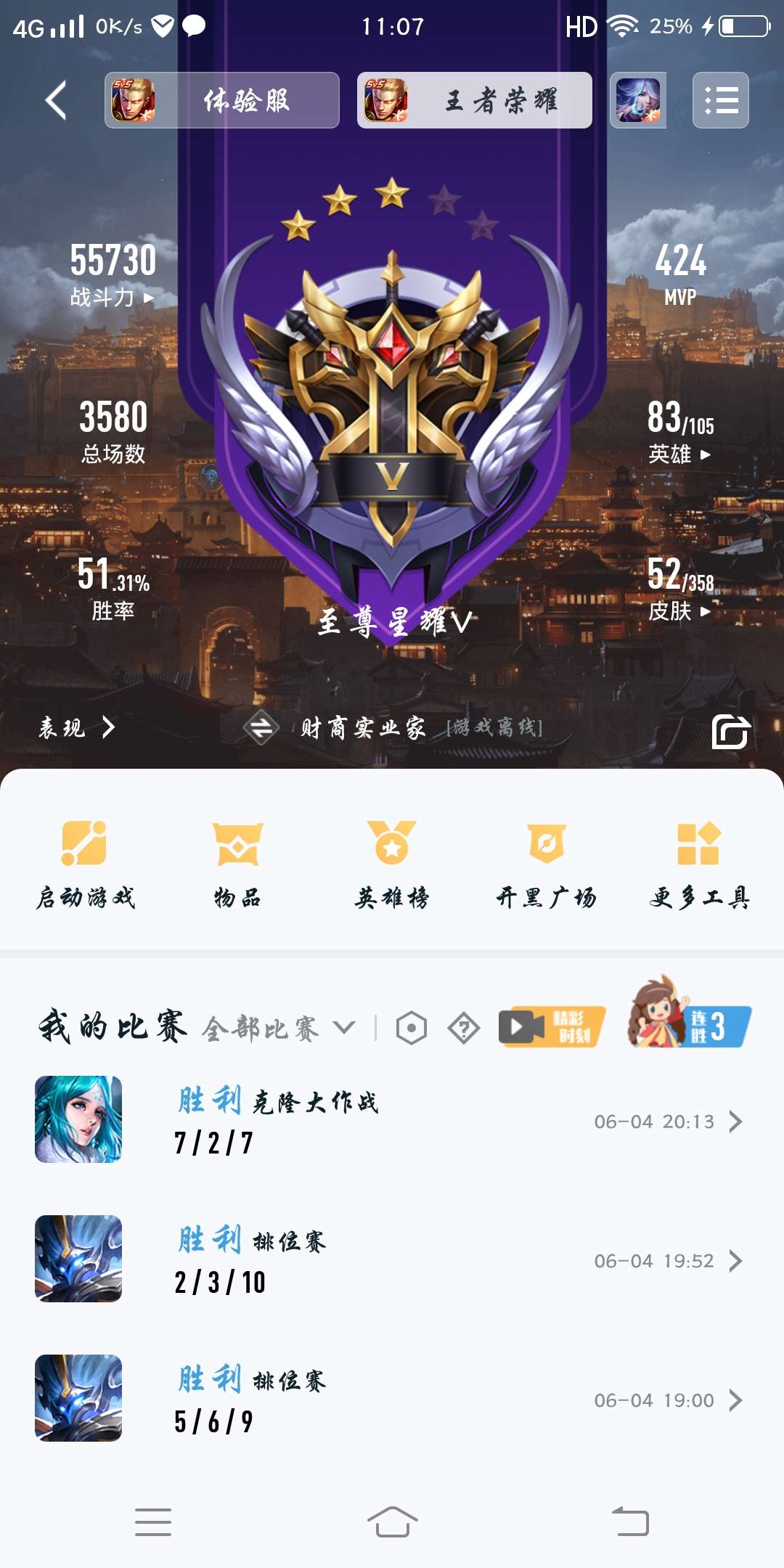 王者荣耀租号