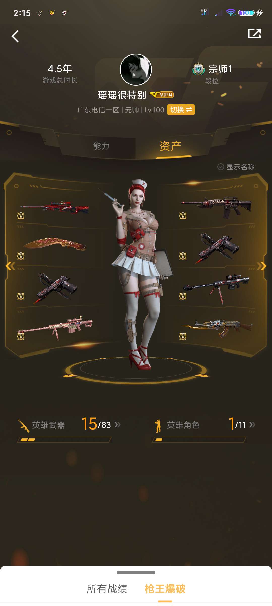 穿越火线租号