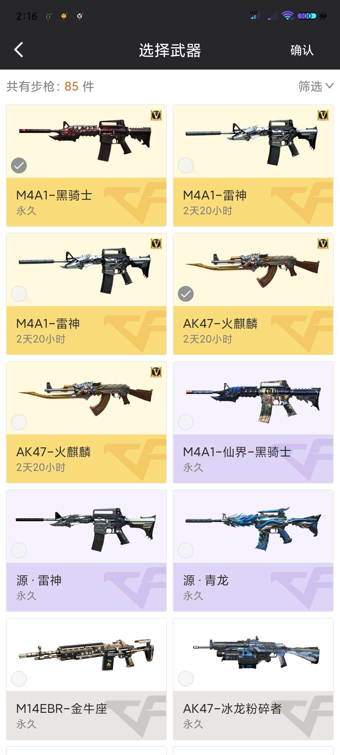 穿越火线租号