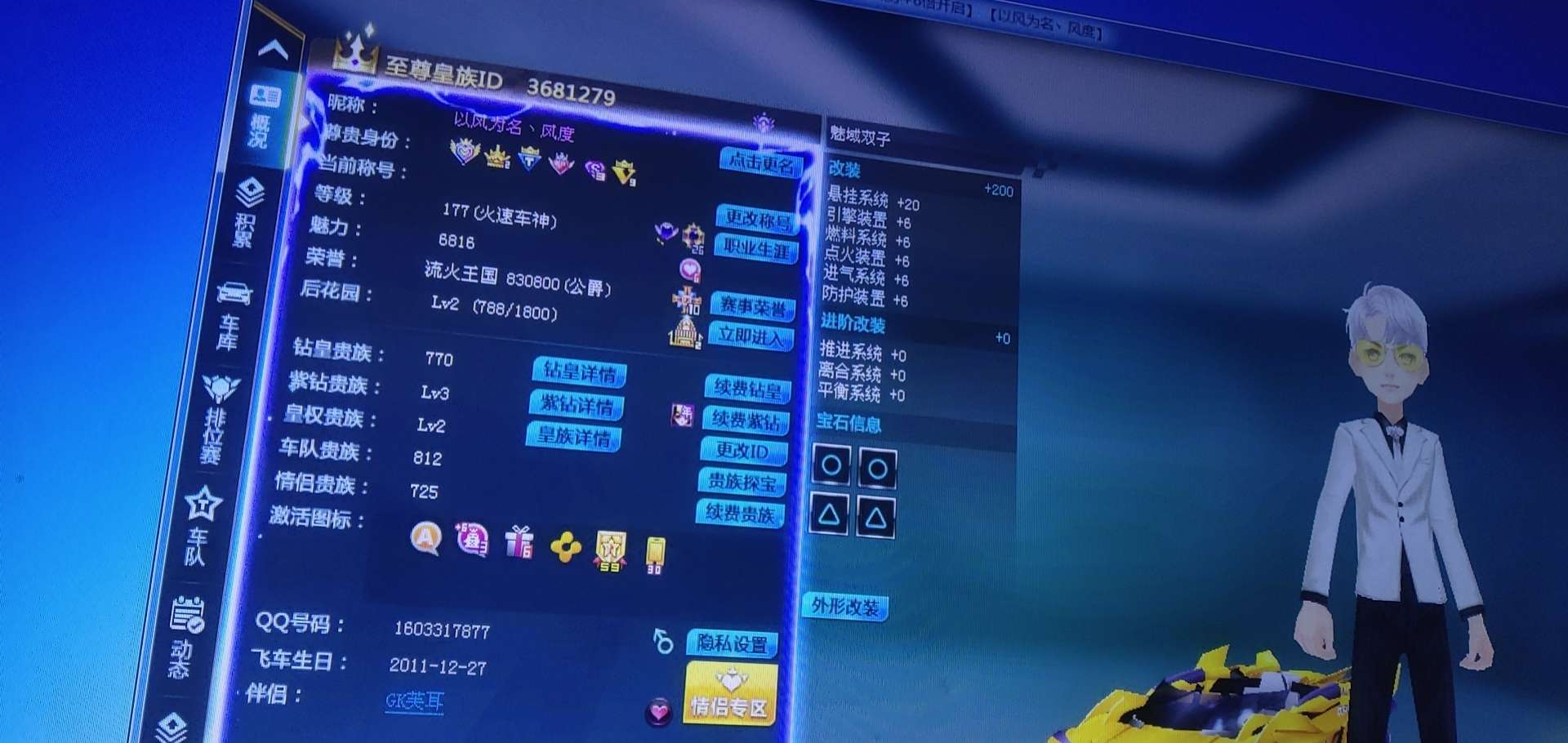 QQ飞车租号
