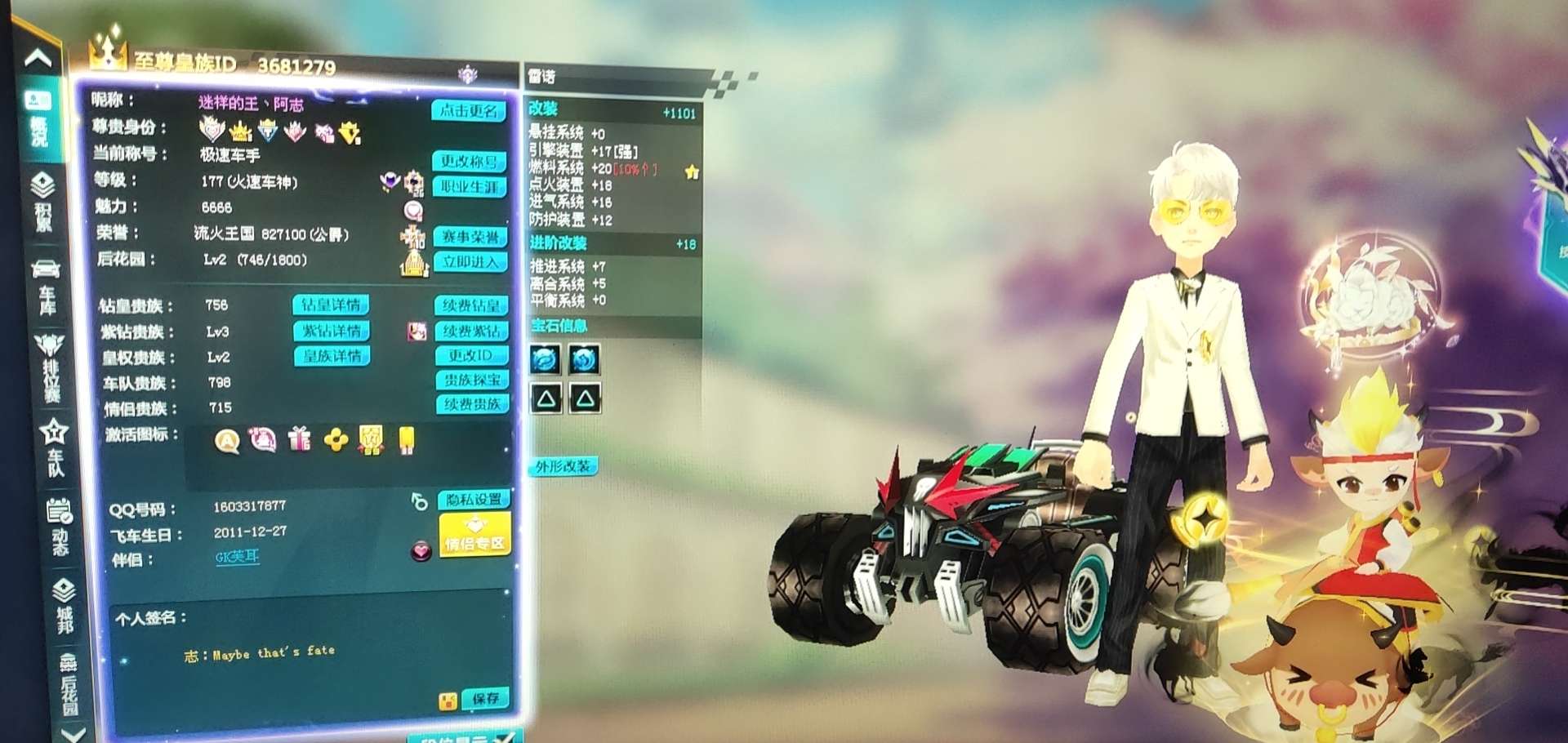 QQ飞车租号