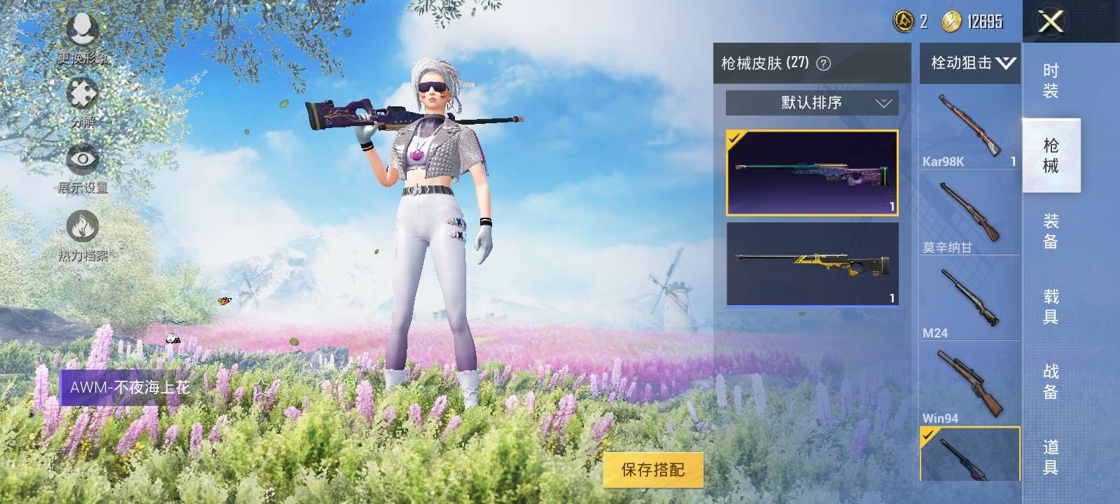 和平精英租号