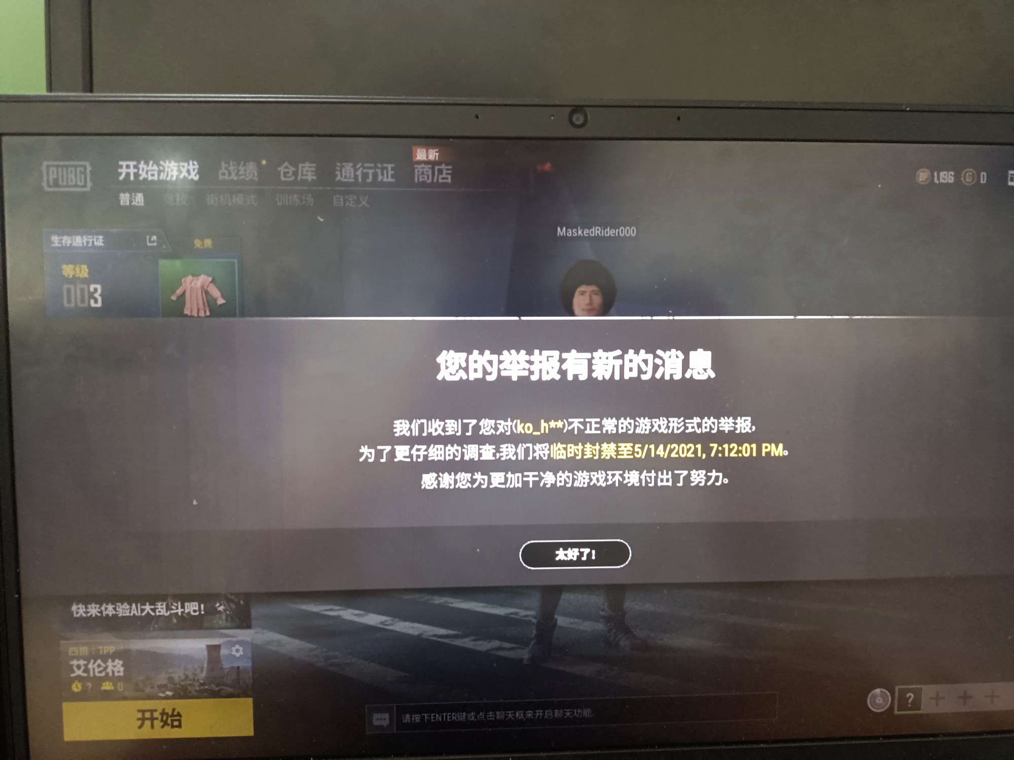 绝地求生租号