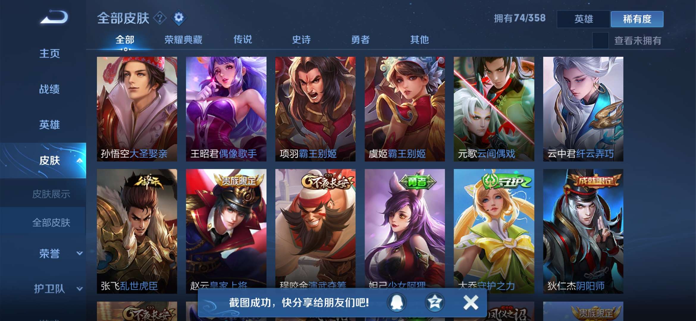 王者荣耀租号
