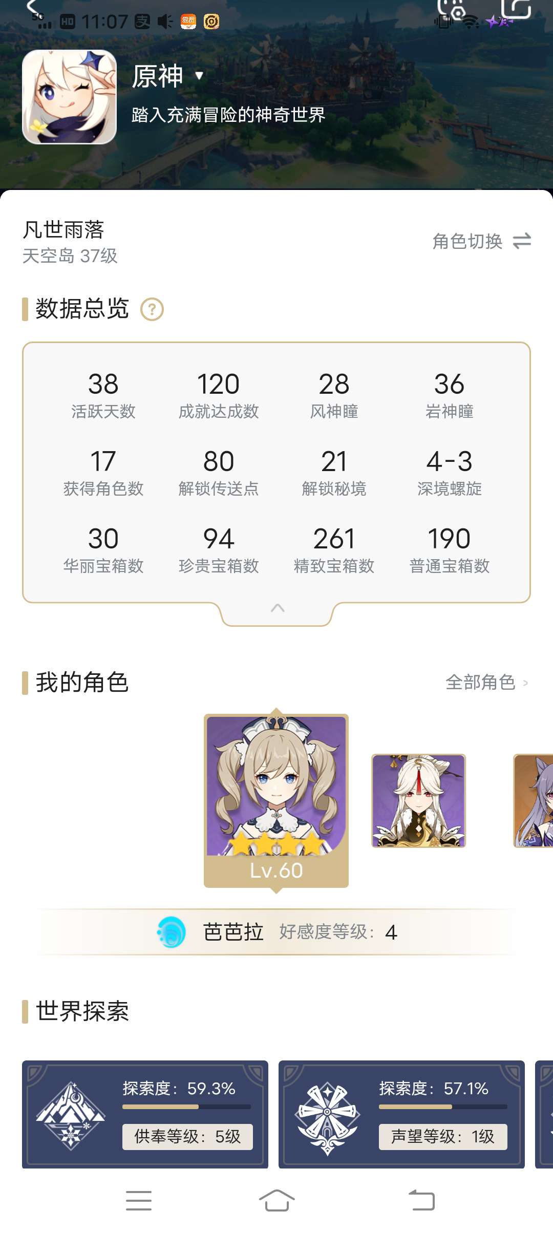 原神手游租号