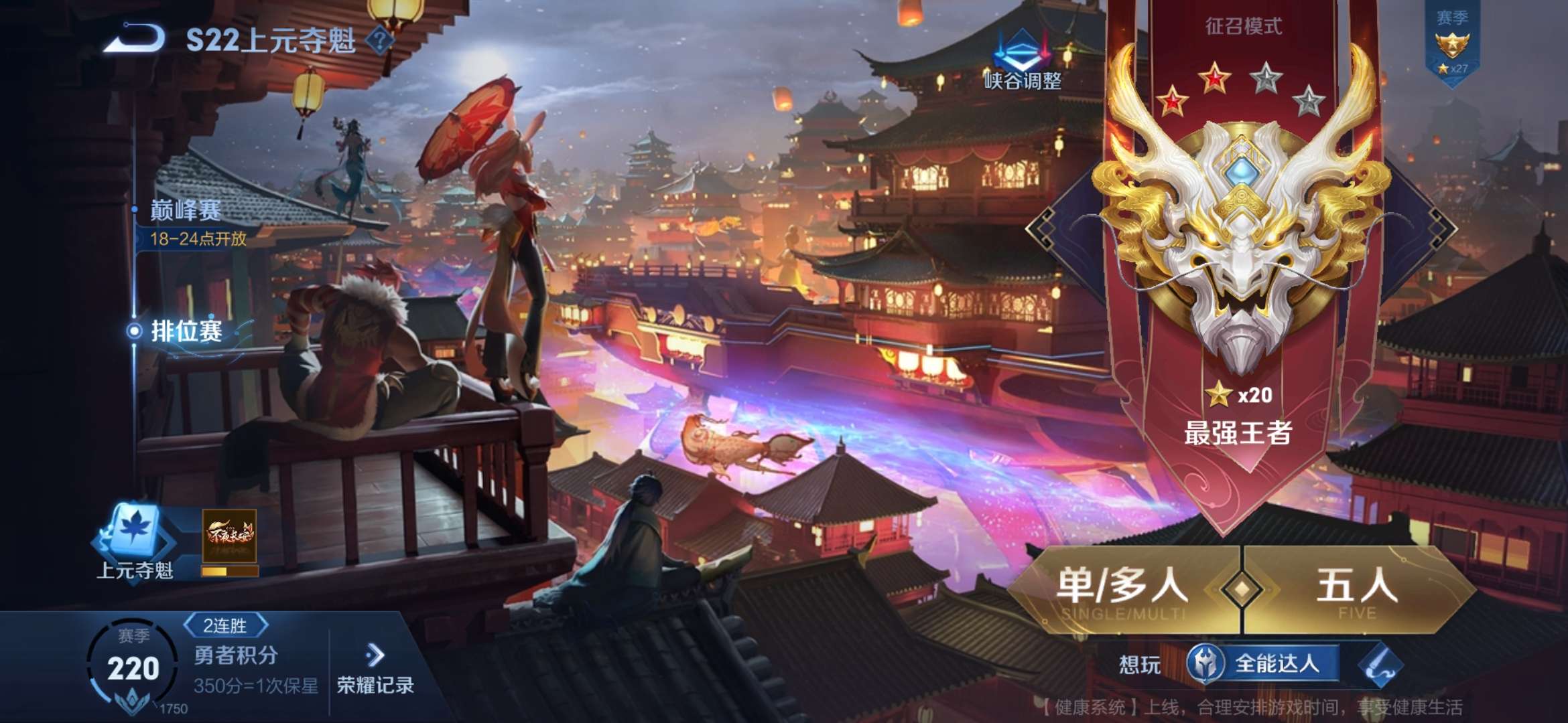 王者荣耀租号