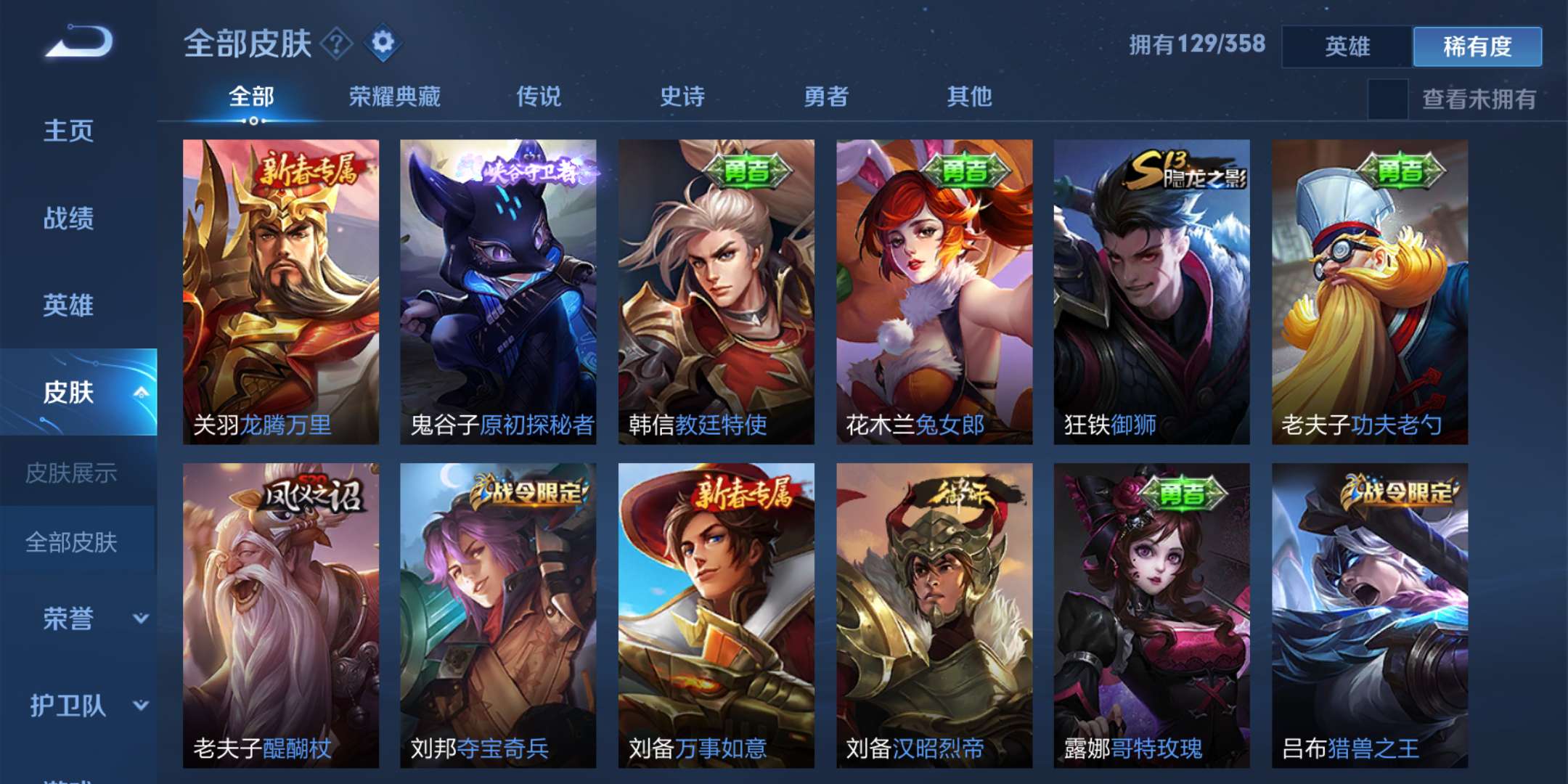 王者荣耀租号