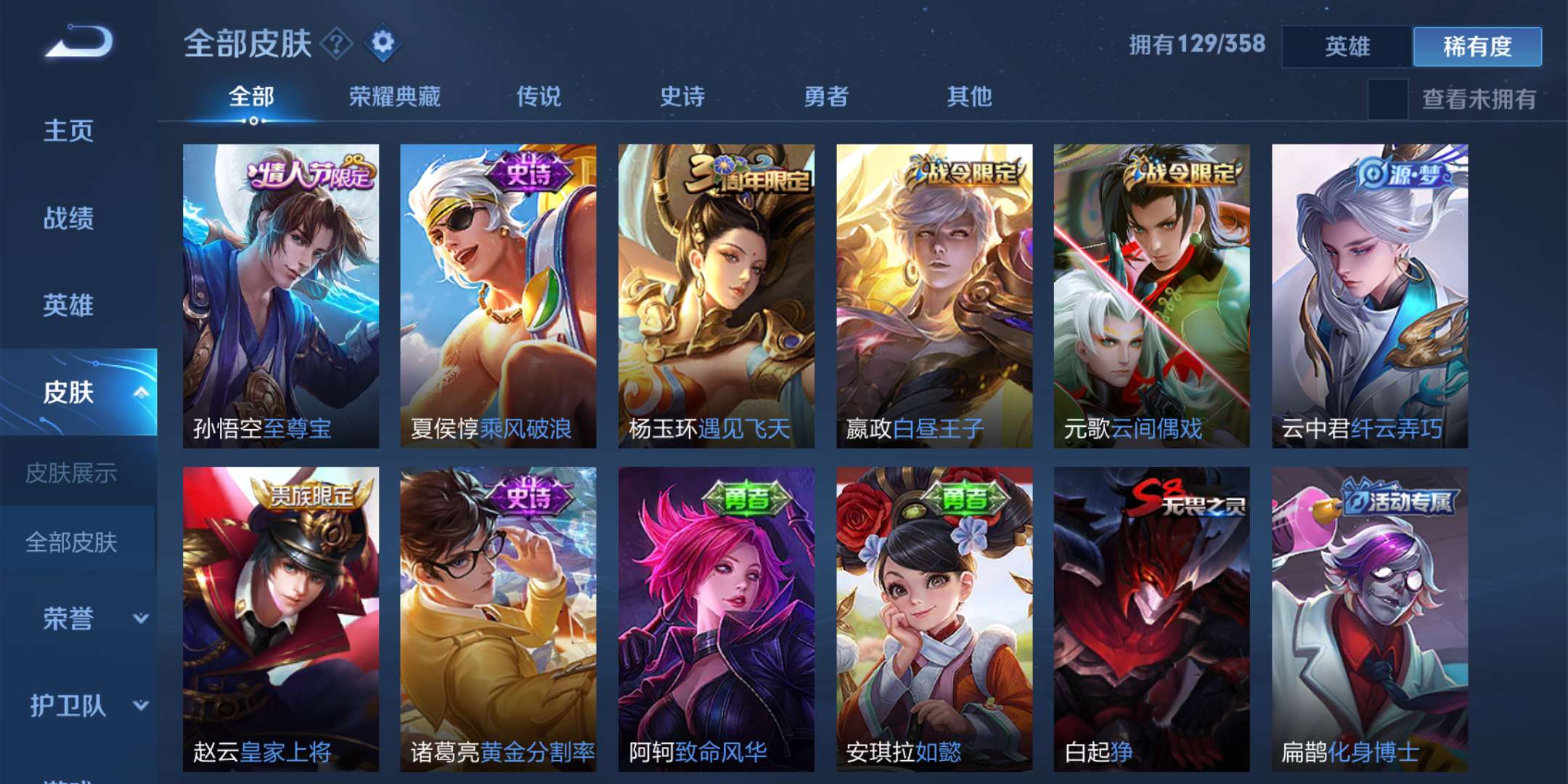 王者荣耀租号
