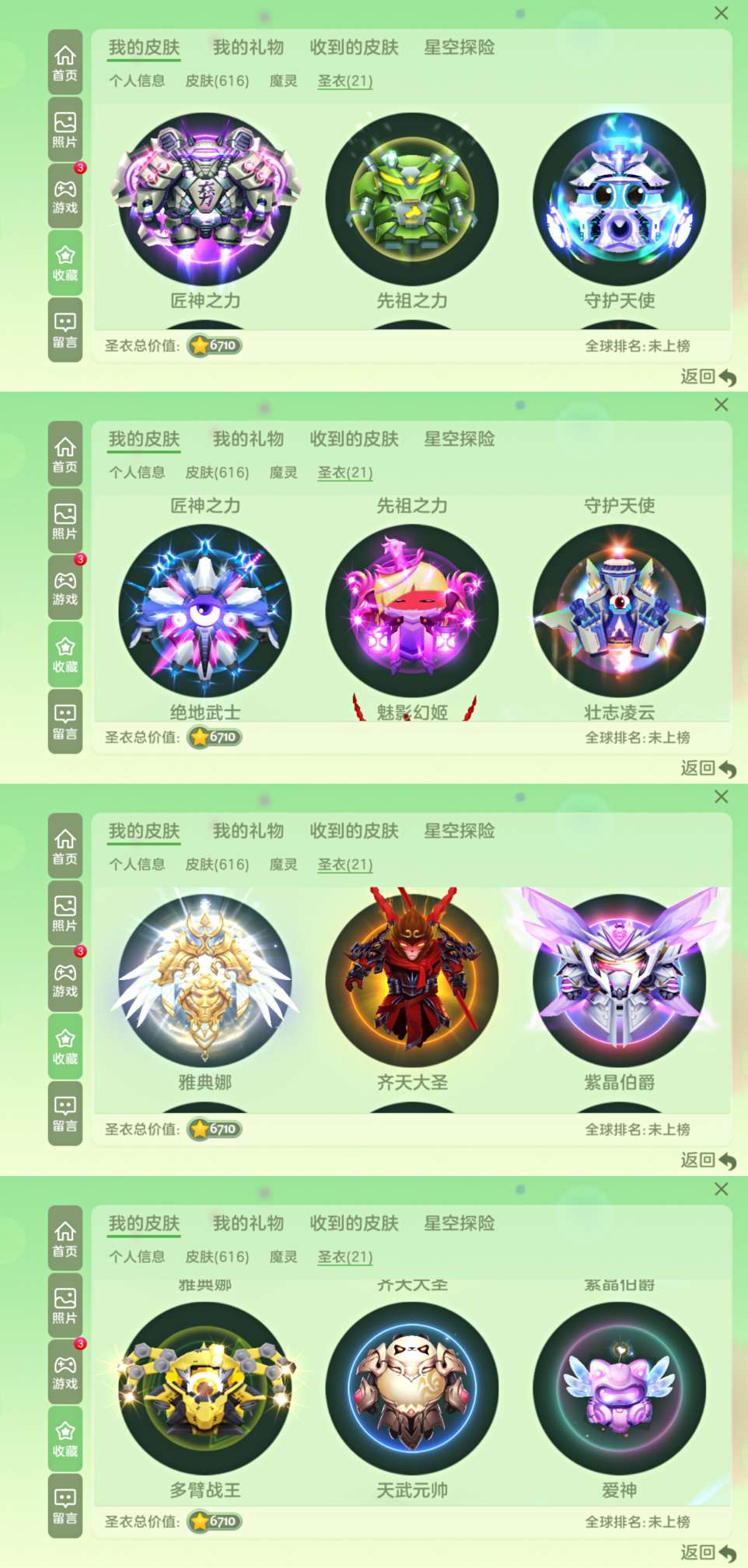 球球大作战租号