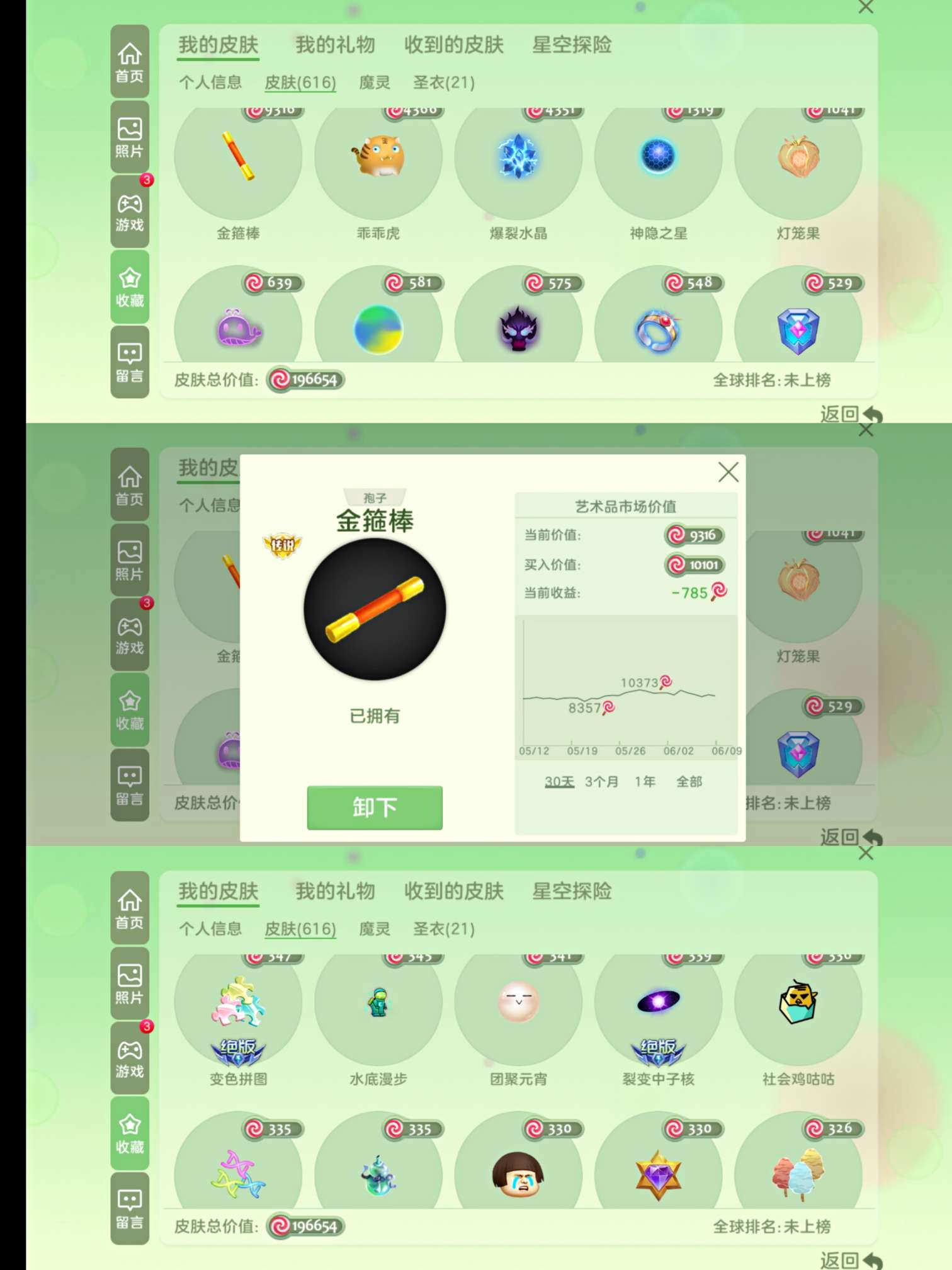 球球大作战租号